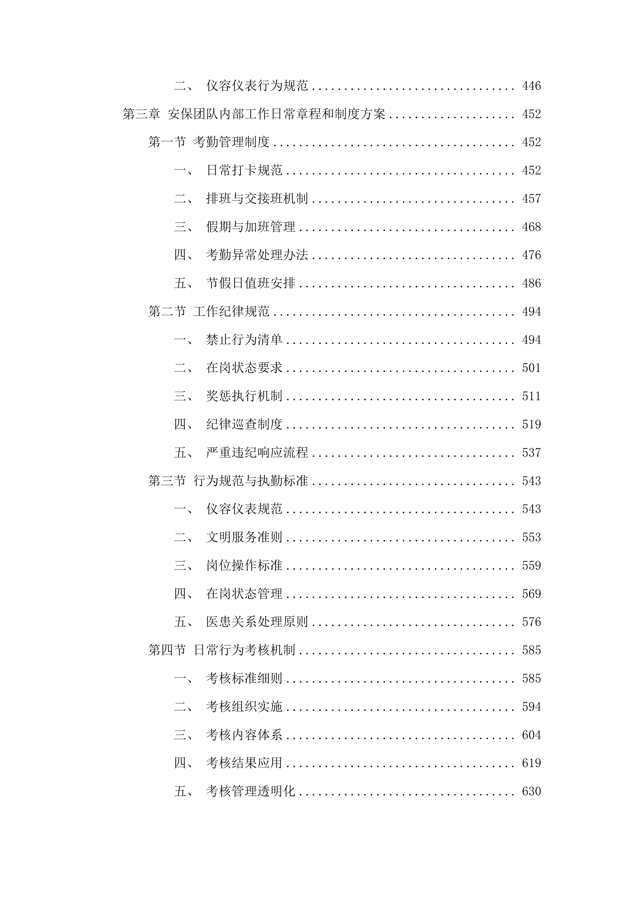 中山大学附属肿瘤医院甘肃医院新院区安保服务项目投标方案.docx 第3页