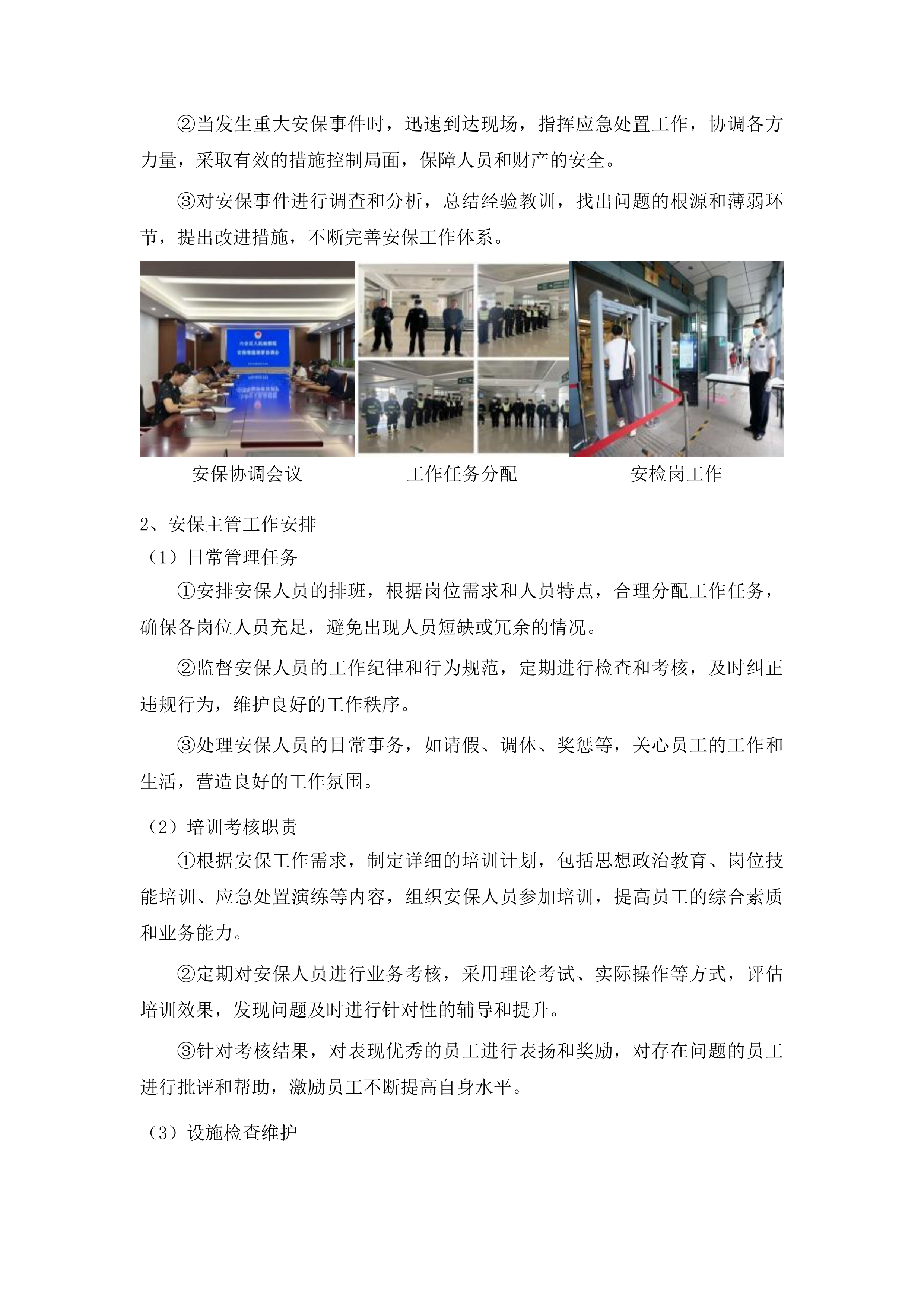 中山大学附属肿瘤医院甘肃医院新院区安保服务项目投标方案.docx 第9页