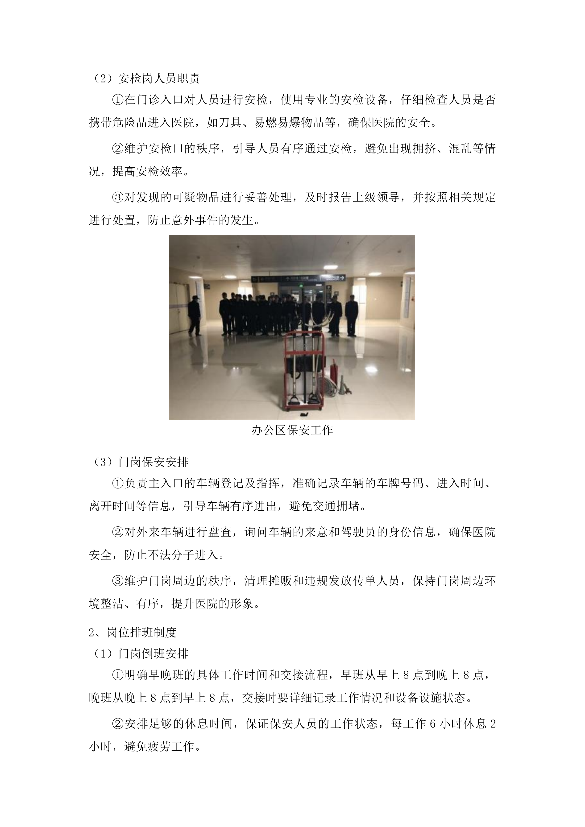 中山大学附属肿瘤医院甘肃医院新院区安保服务项目投标方案.docx 第12页