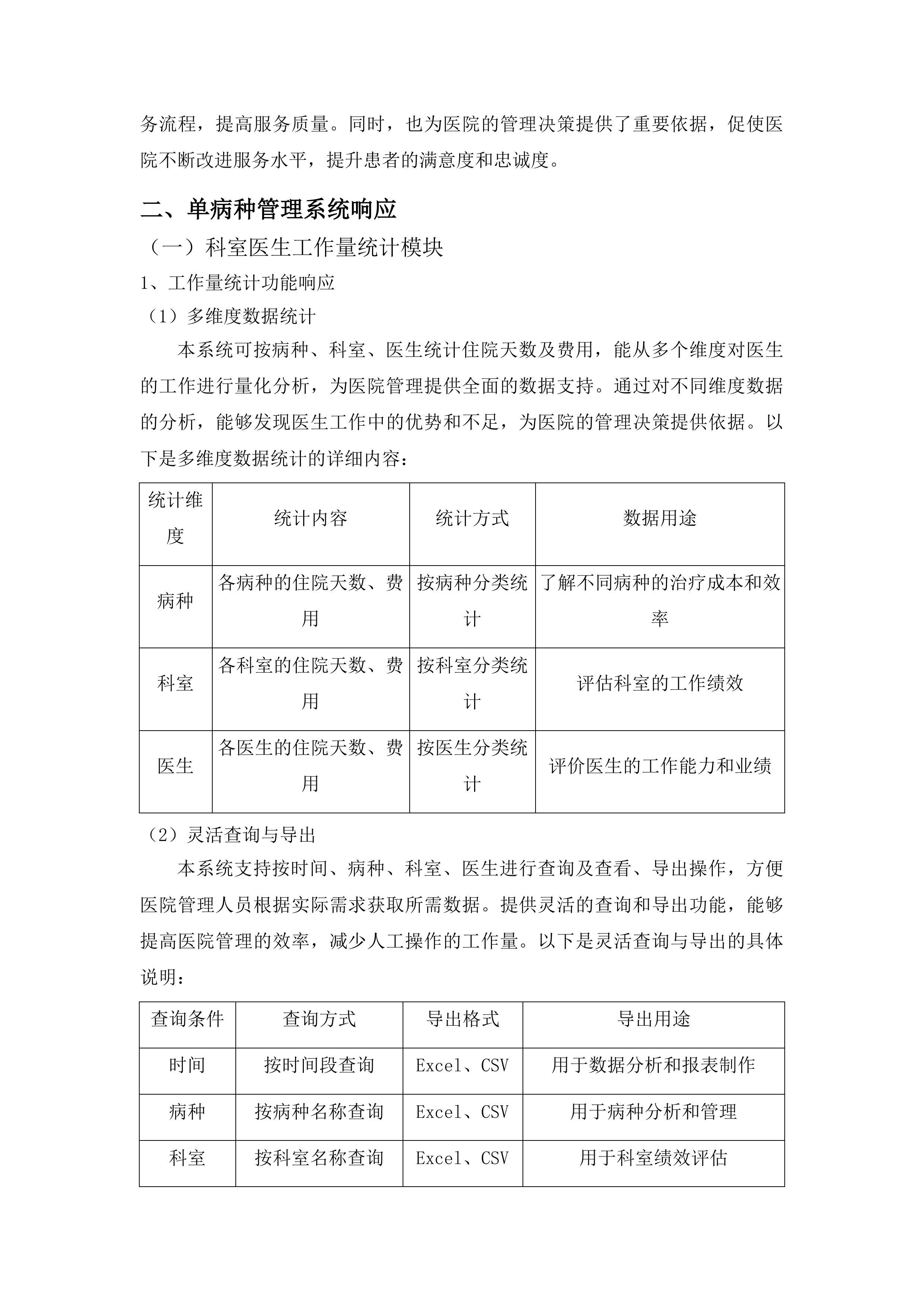 临夏市人民医院信息化二期系统模块采购项目投标方案.docx 第15页
