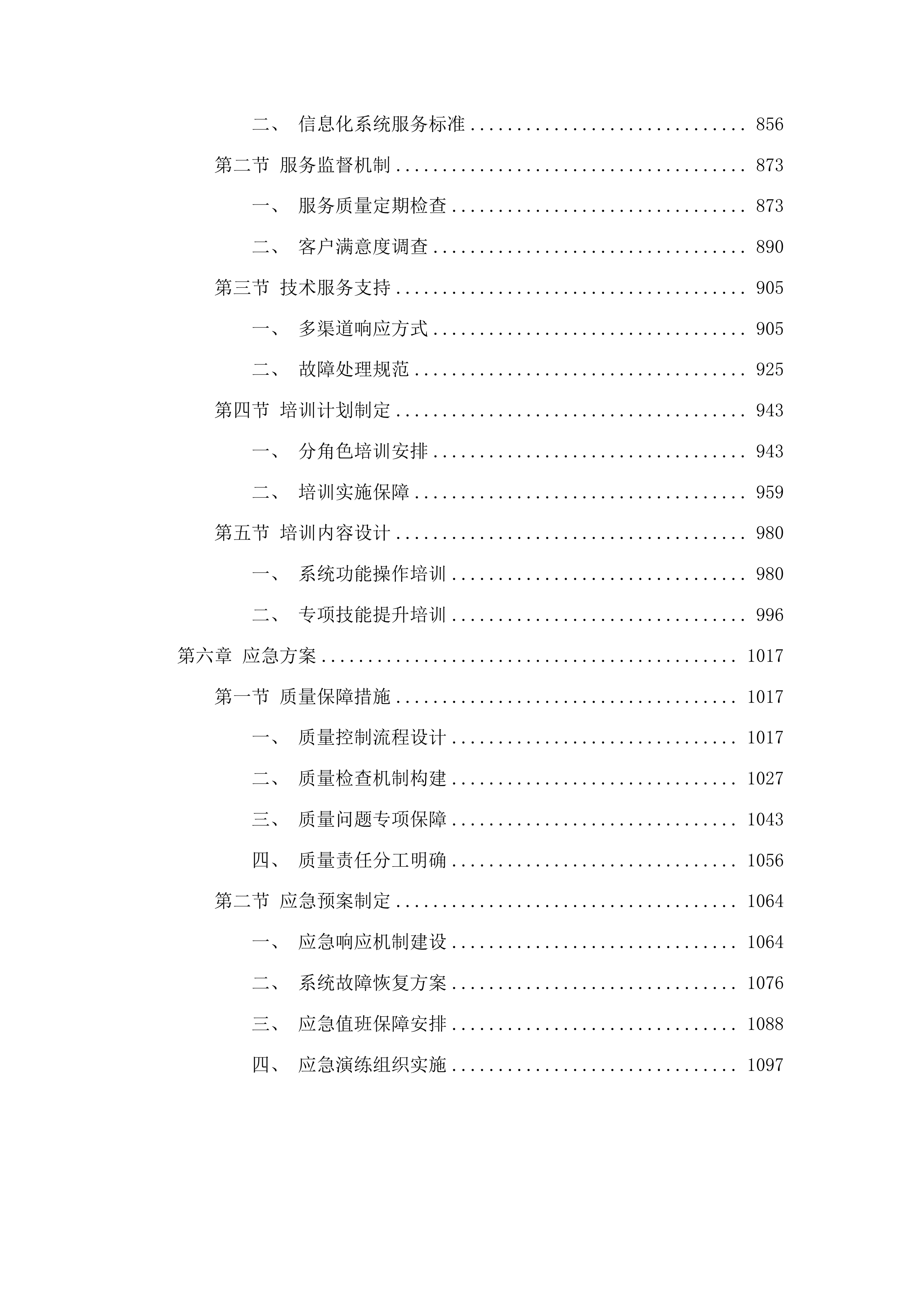 临夏市人民医院信息化二期系统模块采购项目投标方案.docx 第4页