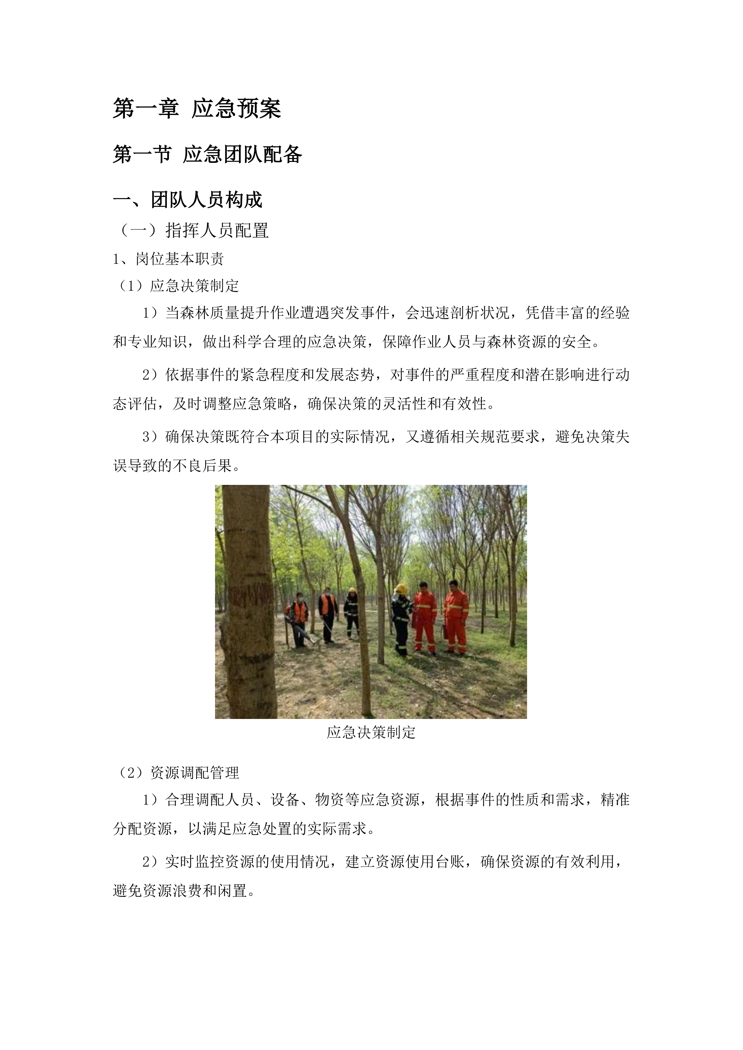 临洮县林业和草原局2024年森林质量提升项目投标方案.docx 第4页