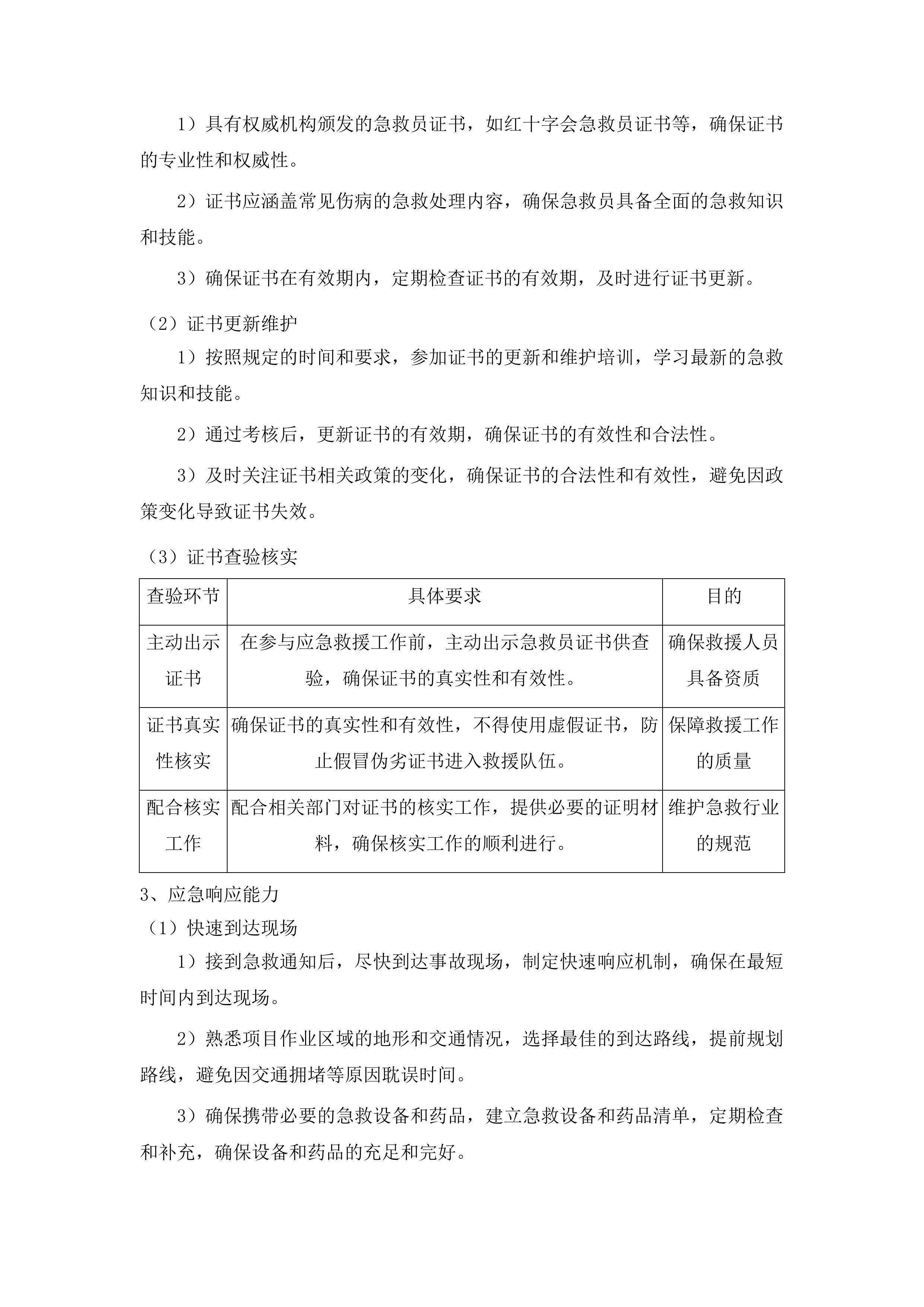 临洮县林业和草原局2024年森林质量提升项目投标方案.docx 第14页