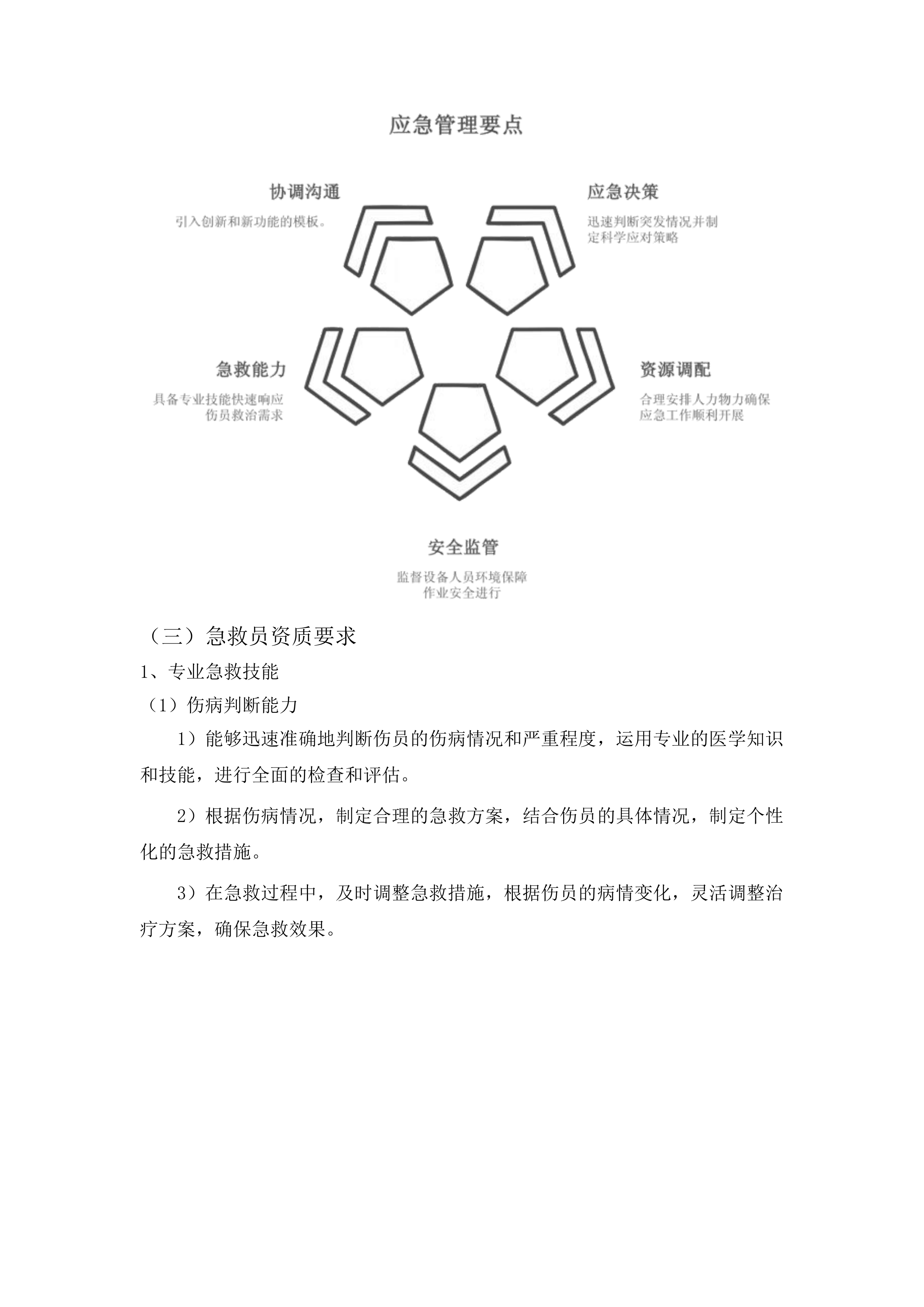 临洮县林业和草原局2024年森林质量提升项目投标方案.docx 第12页