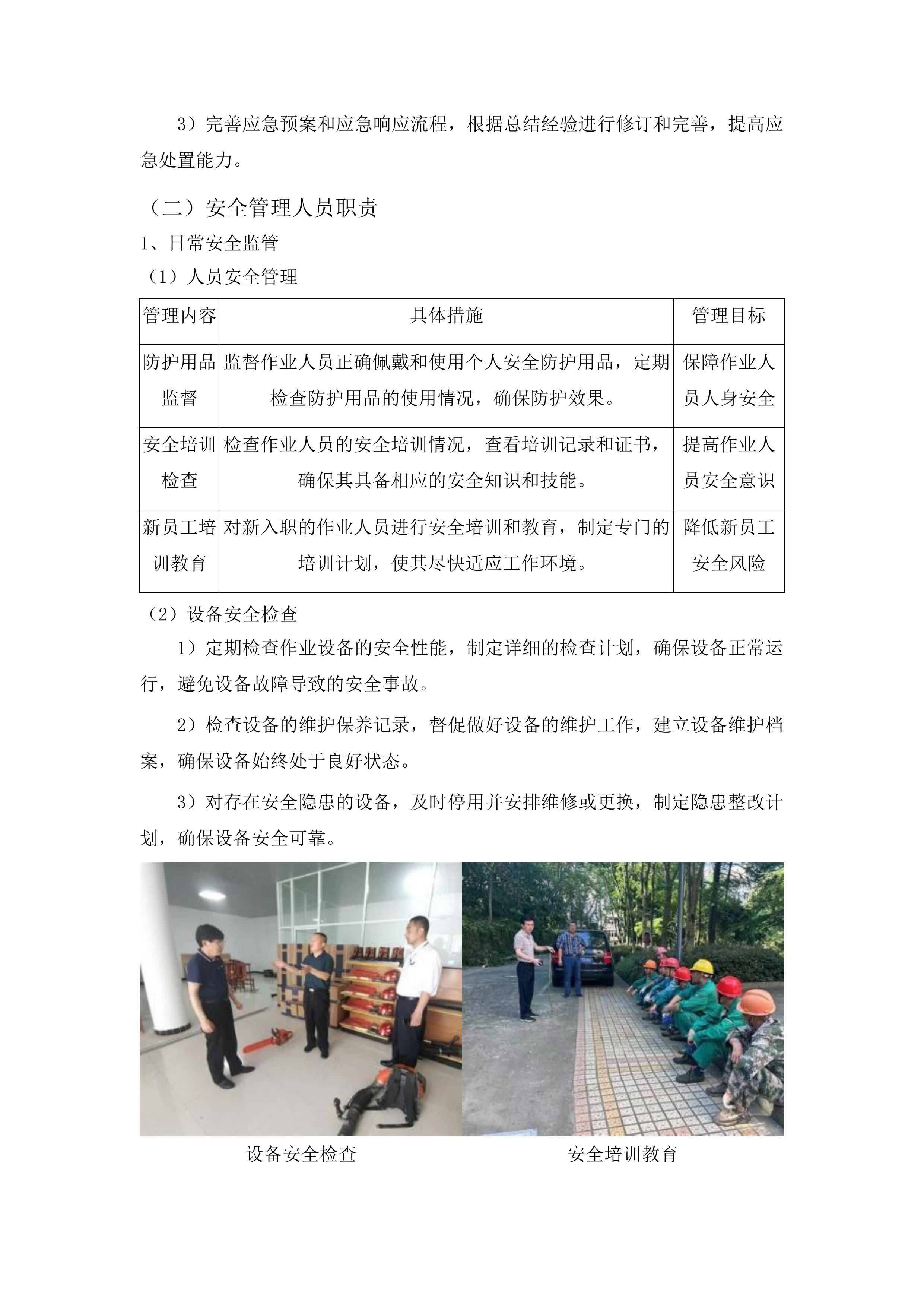 临洮县林业和草原局2024年森林质量提升项目投标方案.docx 第8页