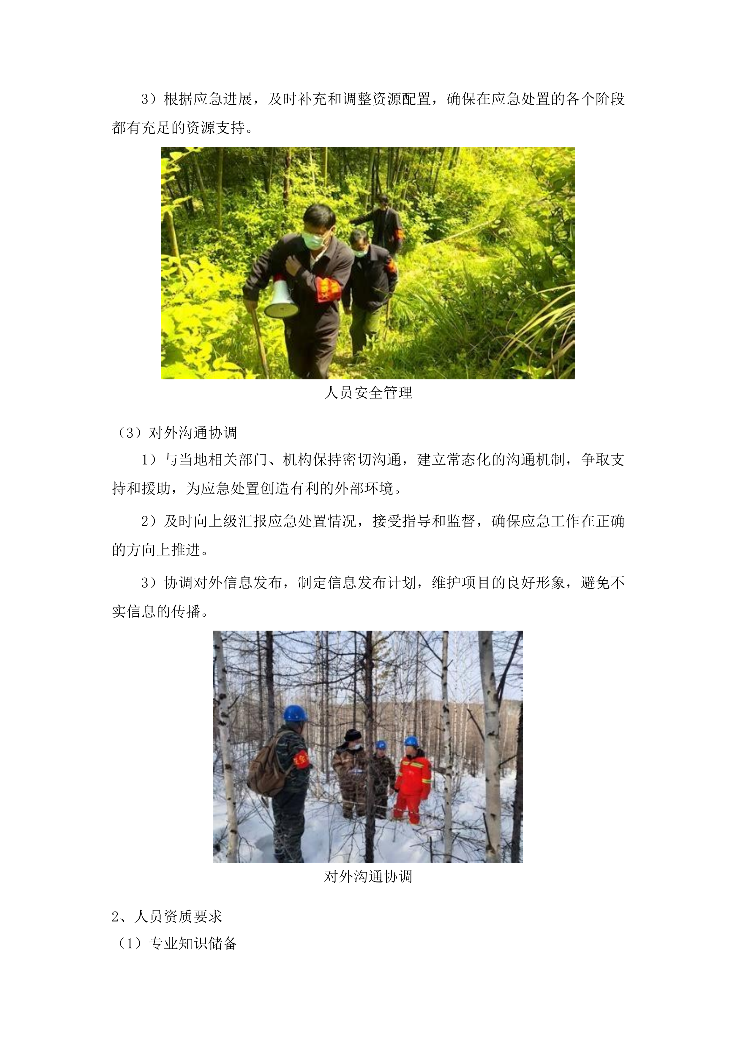 临洮县林业和草原局2024年森林质量提升项目投标方案.docx 第5页