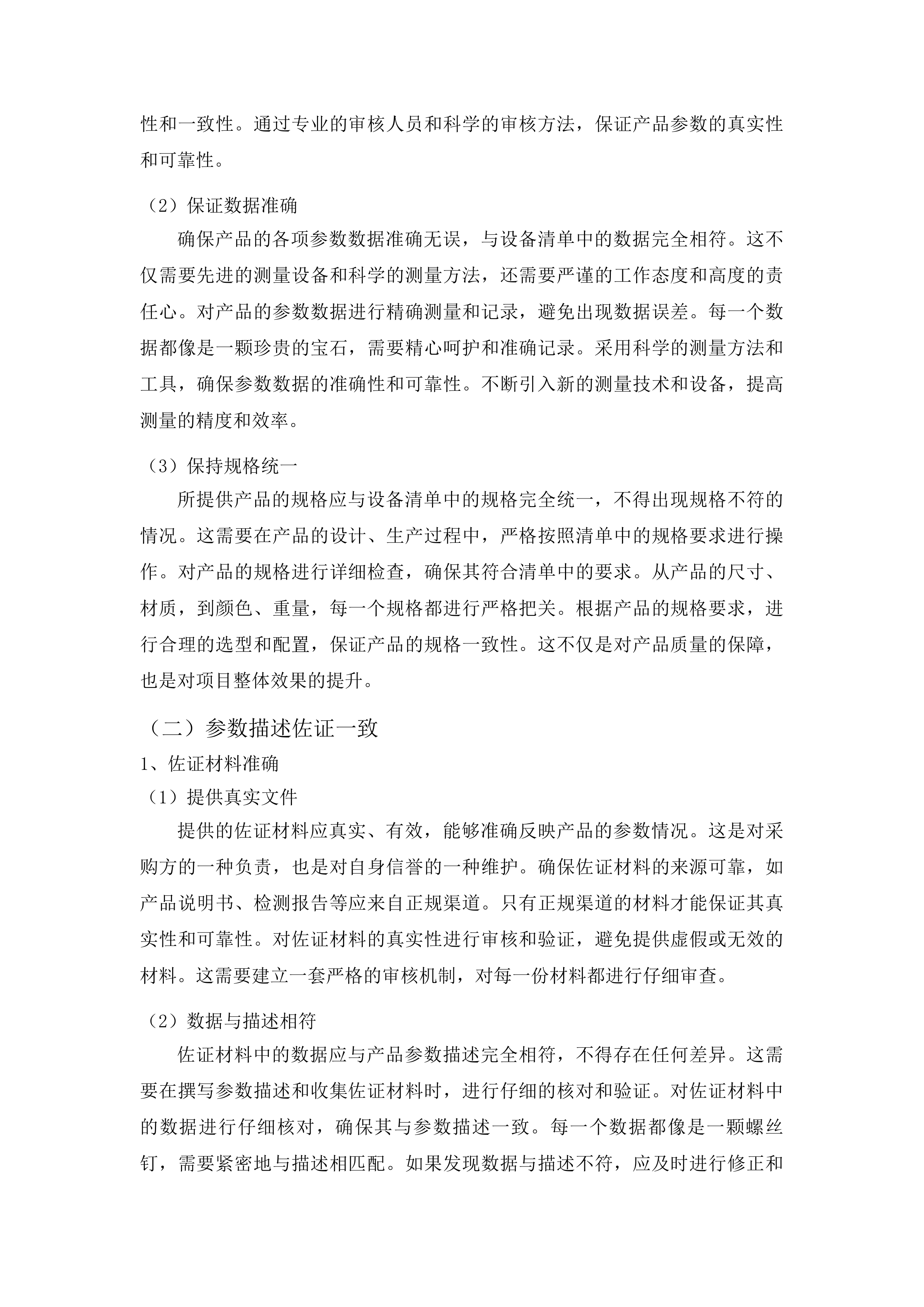 义务教育优质均衡发展提升项目投标方案.docx 第9页