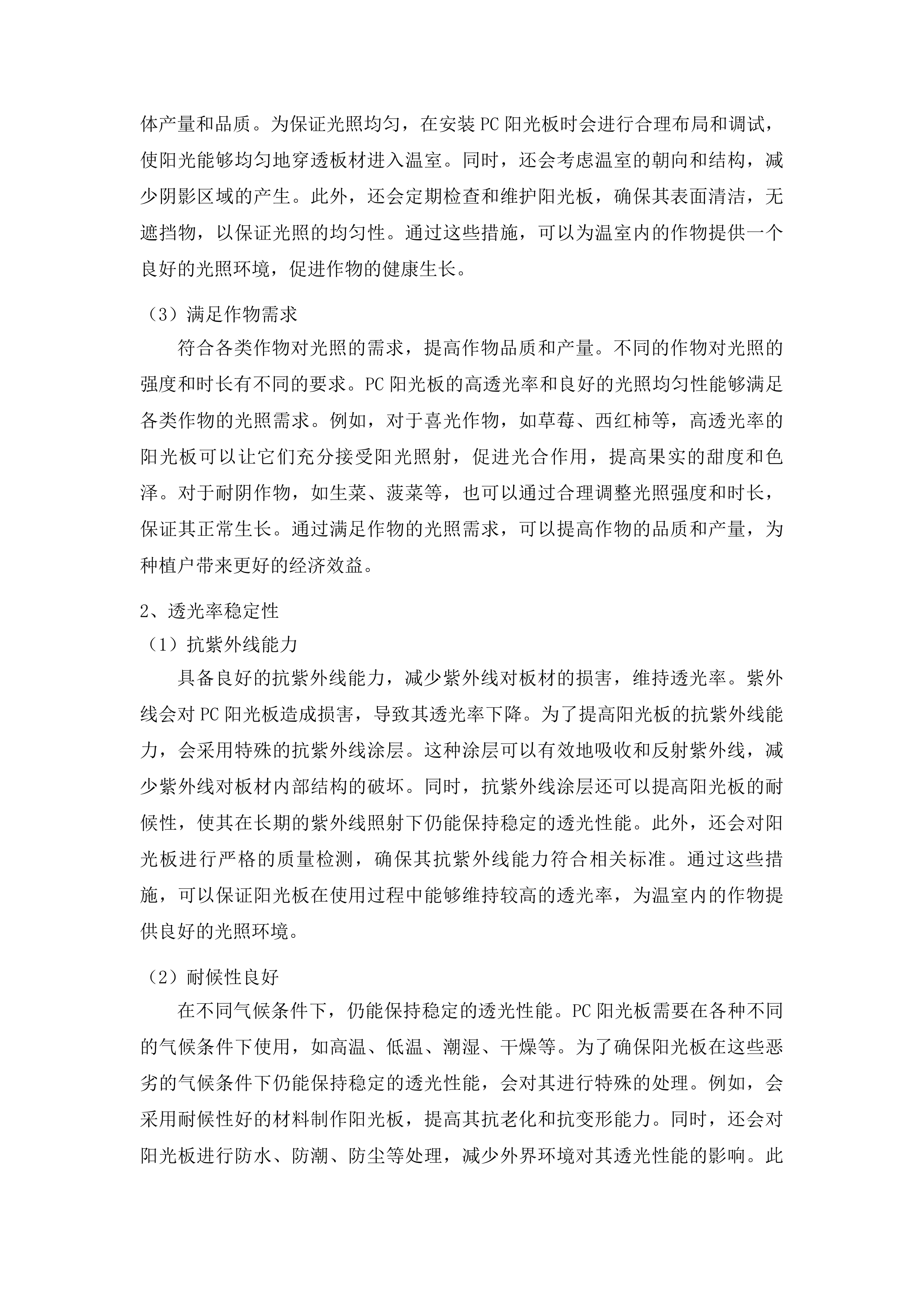 乌兰县柯柯镇赛纳村温室大棚提升改造及数字水肥一体化项目投标方案.docx 第8页