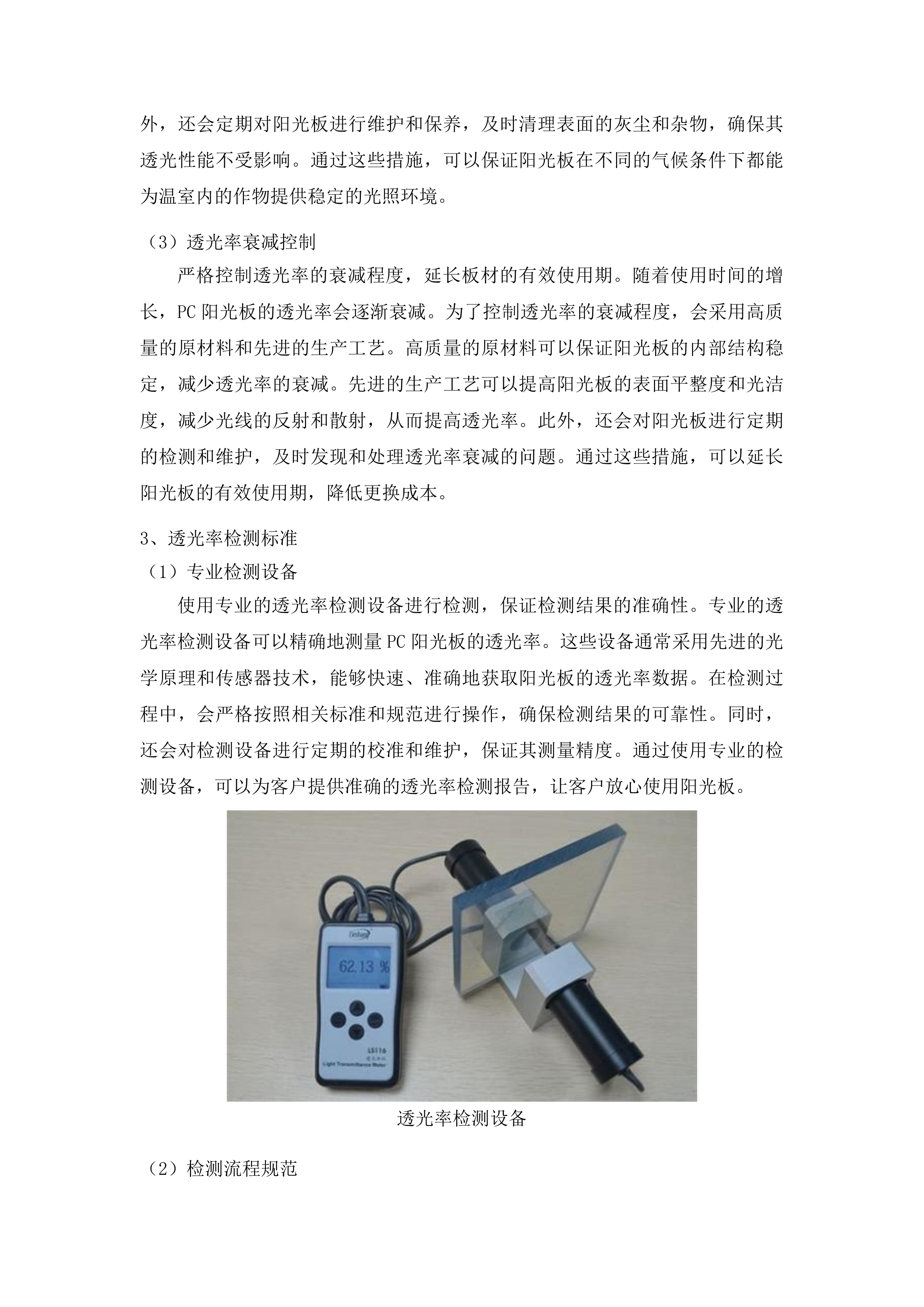 乌兰县柯柯镇赛纳村温室大棚提升改造及数字水肥一体化项目投标方案.docx 第9页