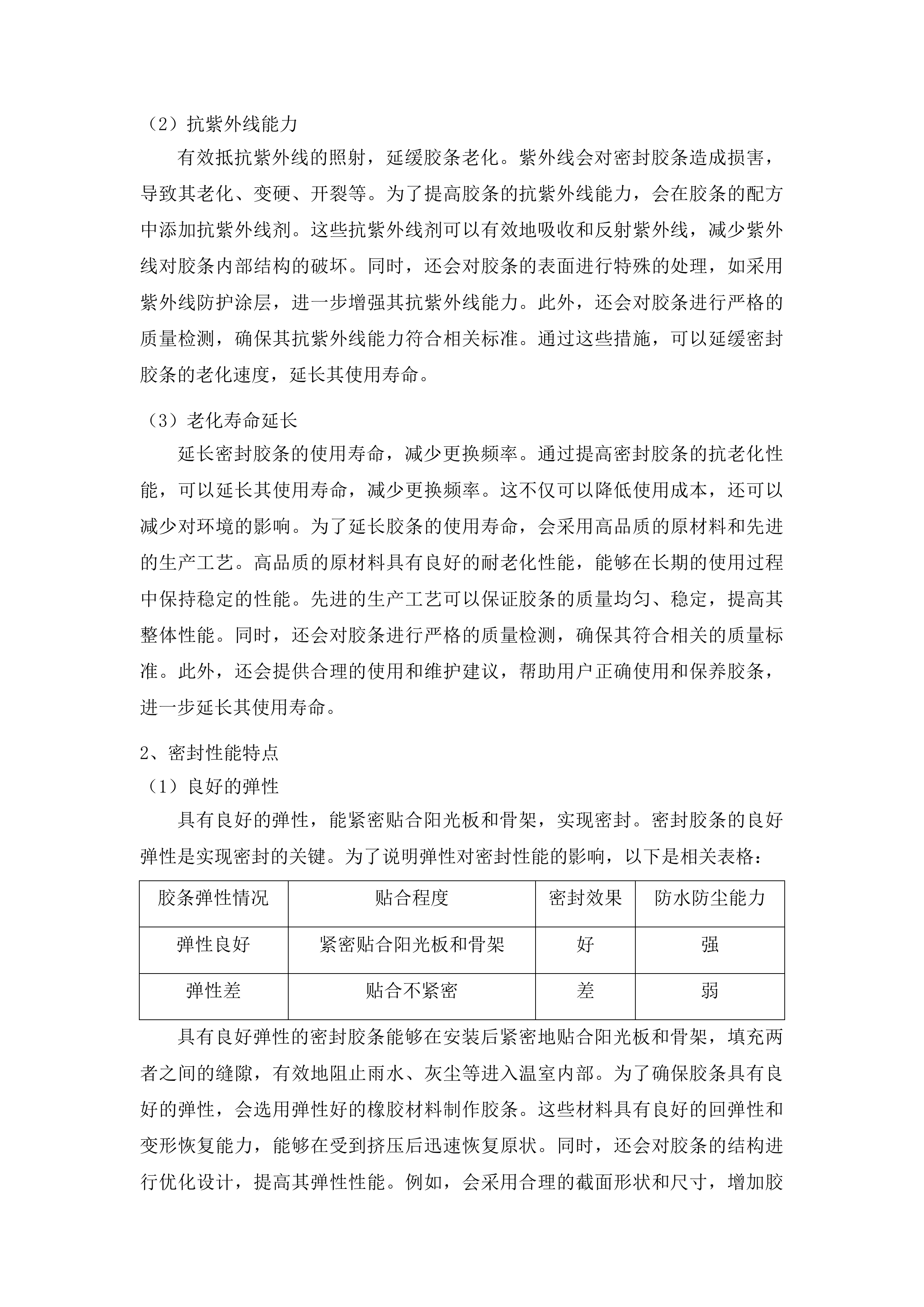 乌兰县柯柯镇赛纳村温室大棚提升改造及数字水肥一体化项目投标方案.docx 第15页