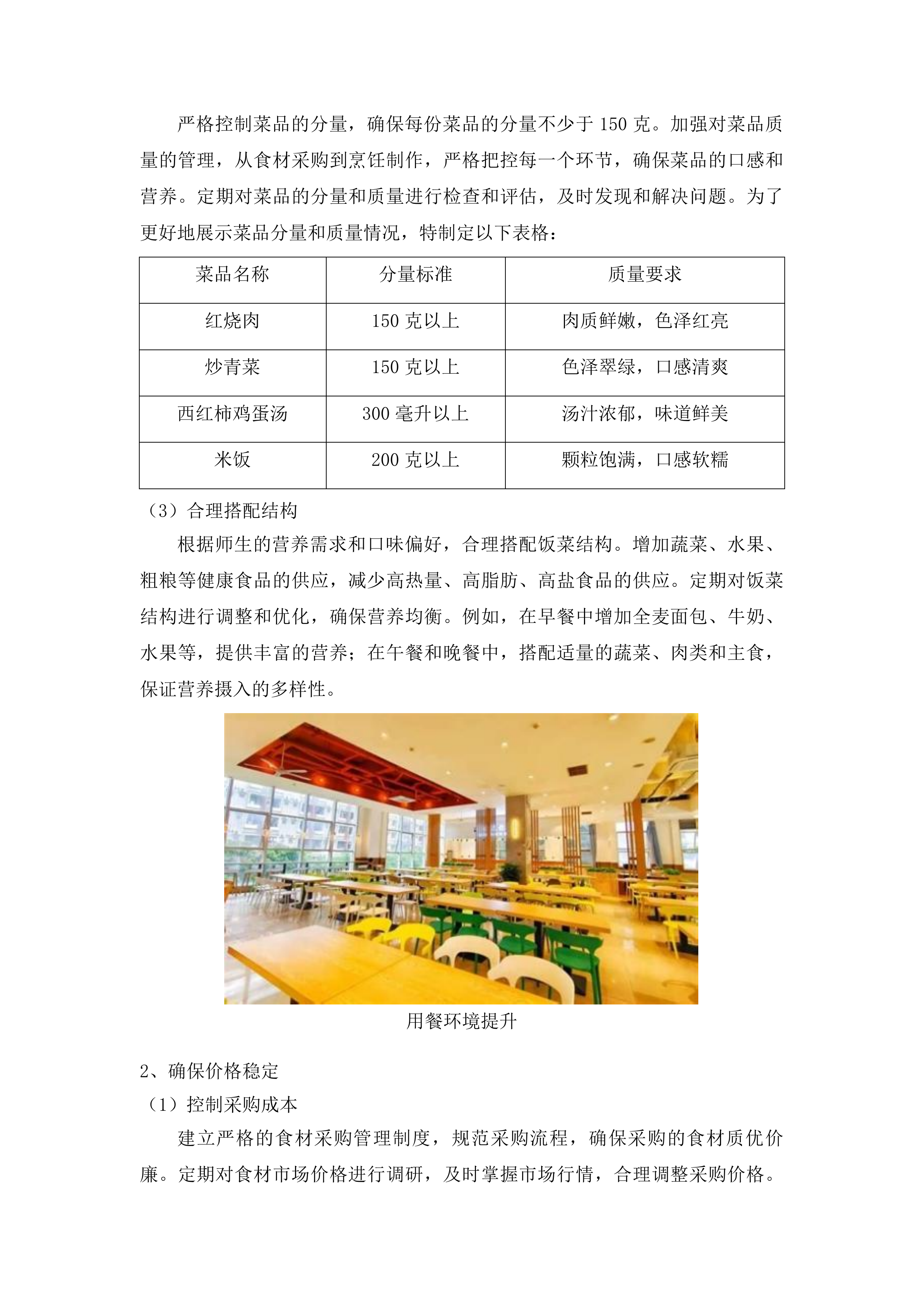 二食堂餐饮劳务服务项目投标方案.docx 第11页