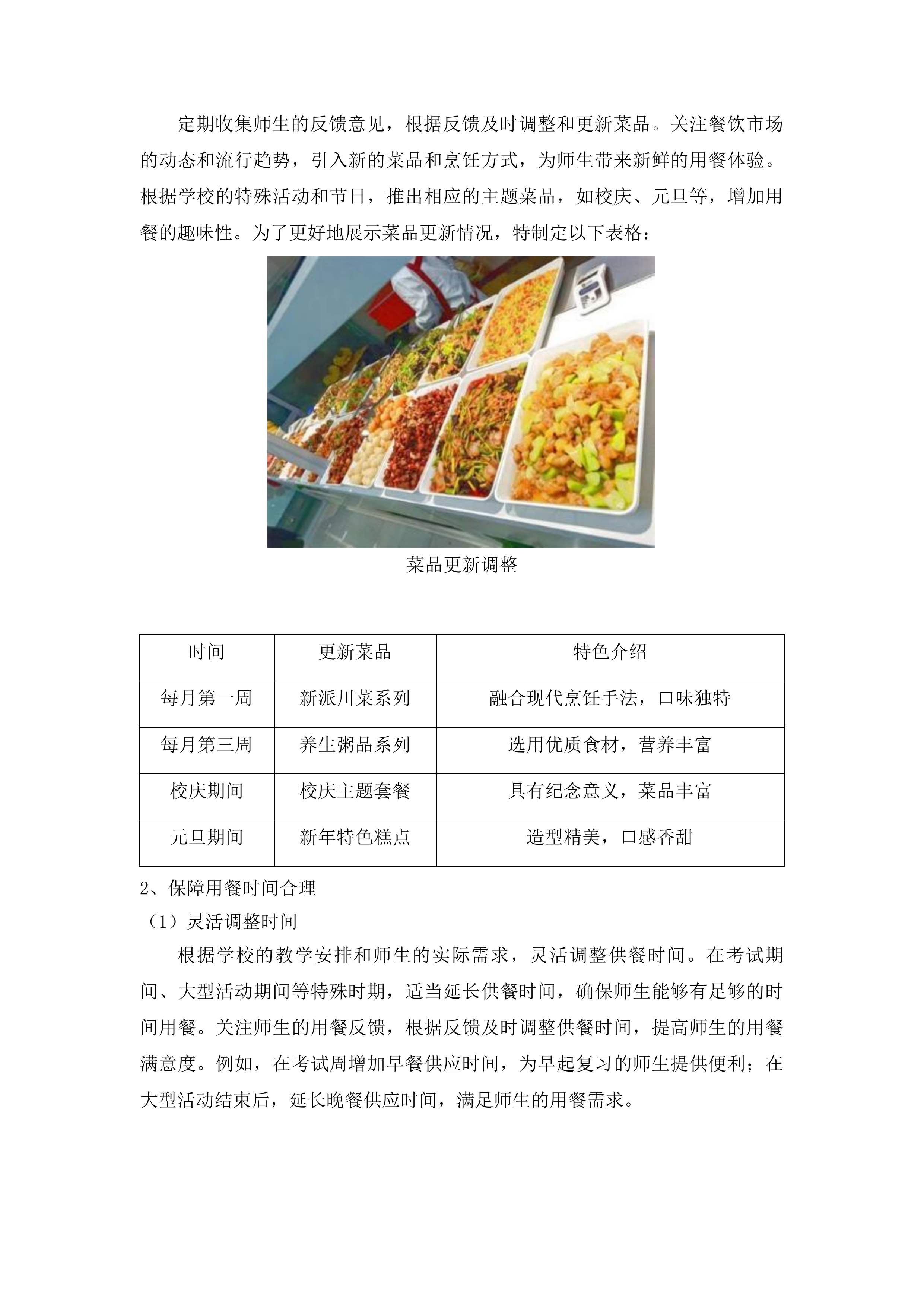 二食堂餐饮劳务服务项目投标方案.docx 第8页