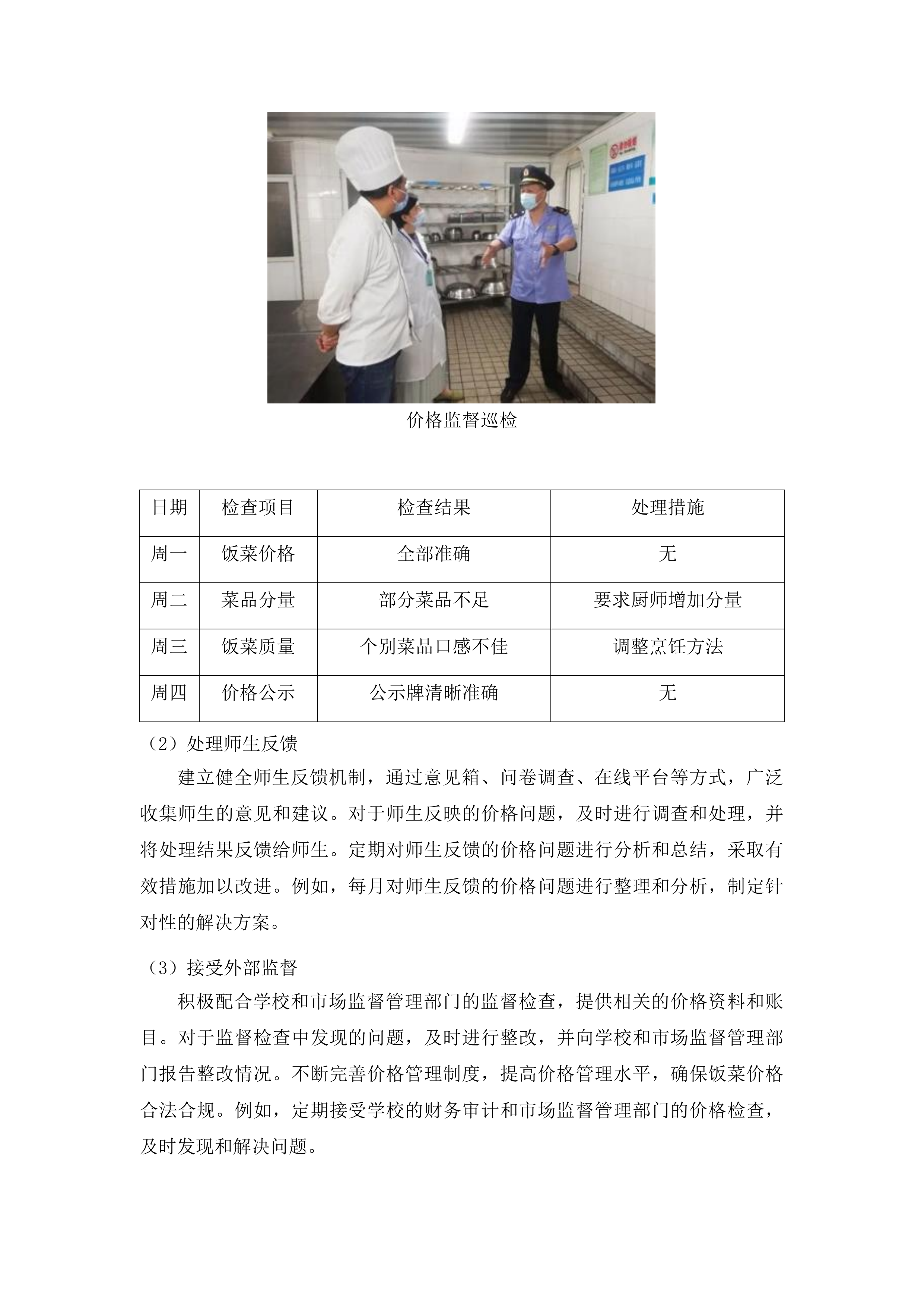 二食堂餐饮劳务服务项目投标方案.docx 第13页