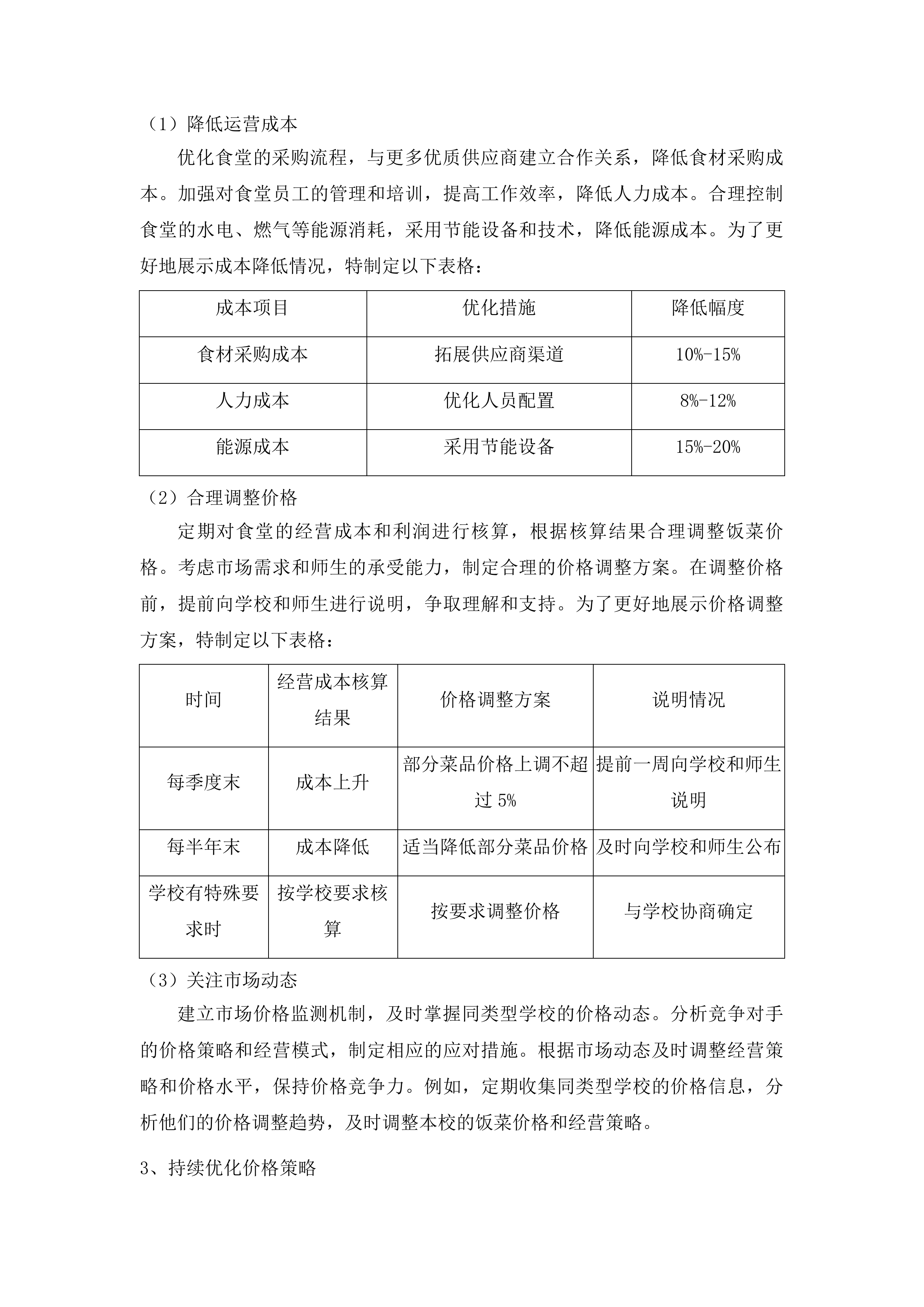 二食堂餐饮劳务服务项目投标方案.docx 第15页