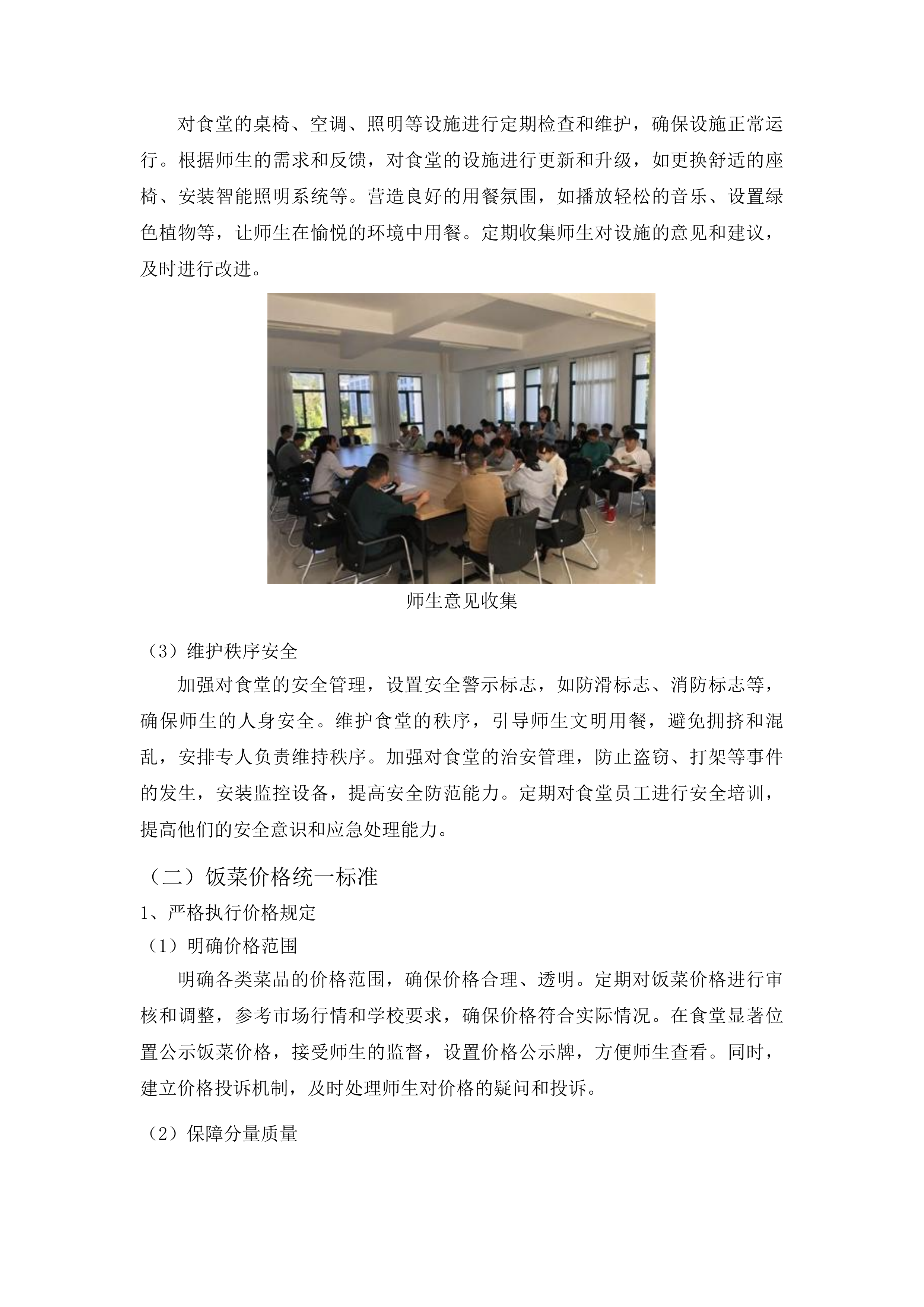 二食堂餐饮劳务服务项目投标方案.docx 第10页