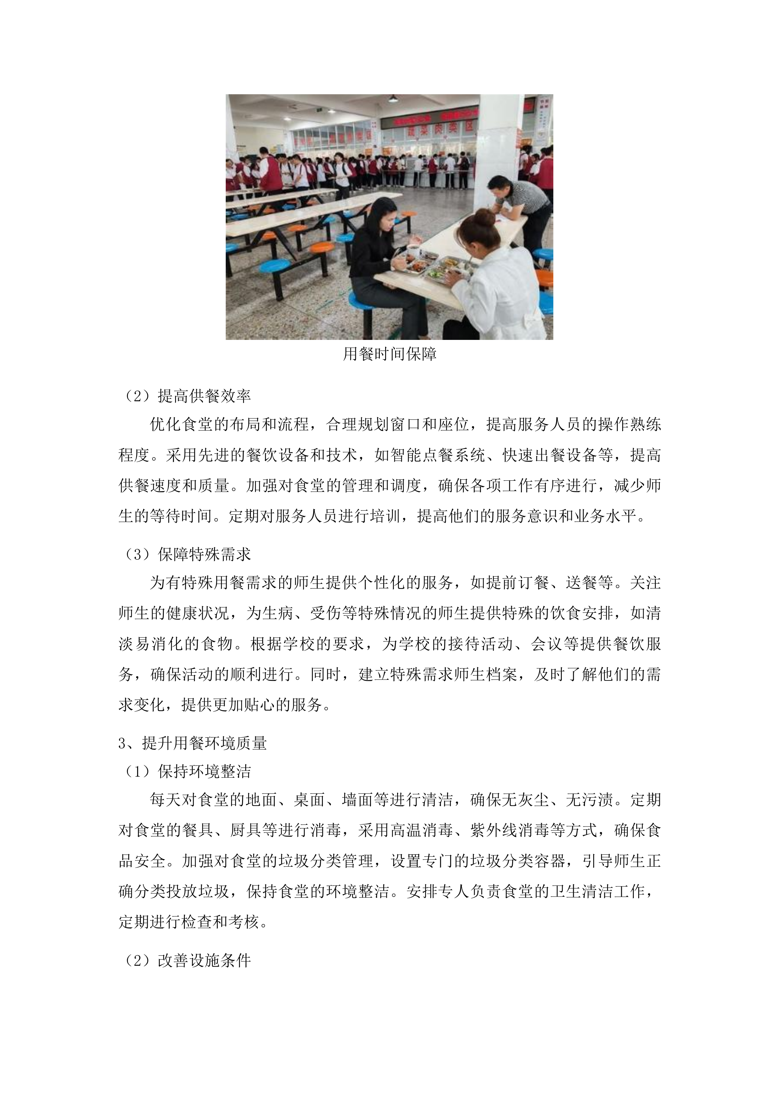 二食堂餐饮劳务服务项目投标方案.docx 第9页