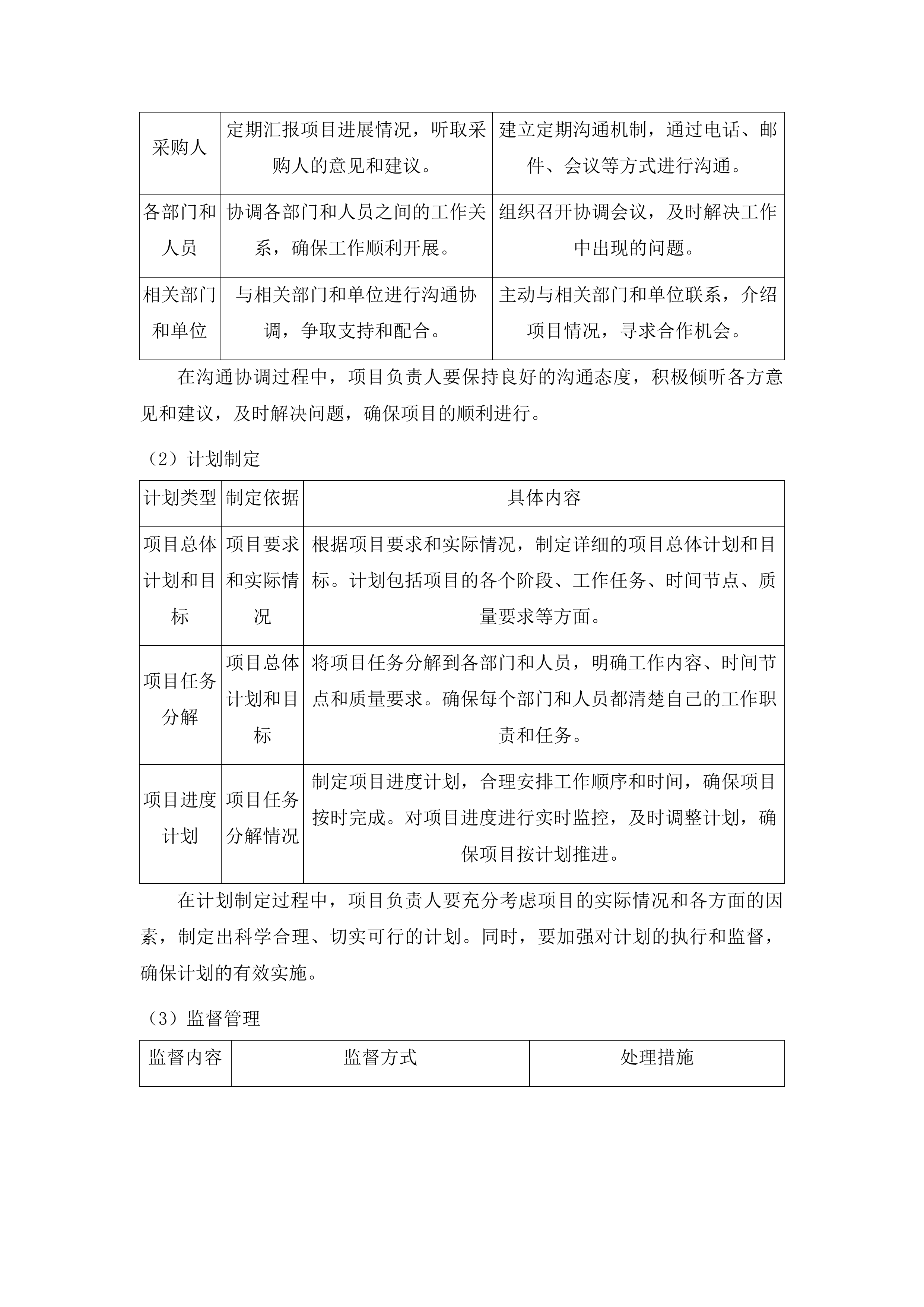会宁县居家和社区基本养老服务提升行动投标方案.docx 第14页