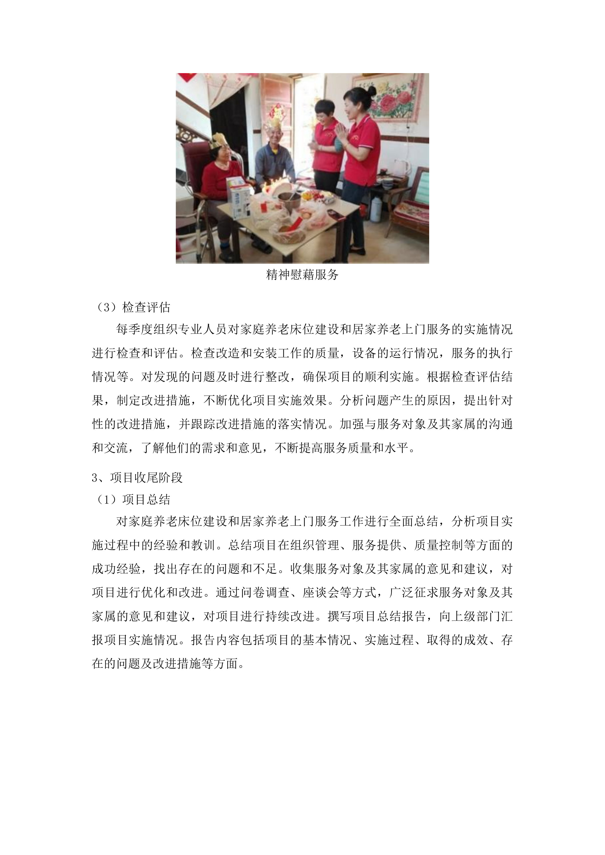 会宁县居家和社区基本养老服务提升行动投标方案.docx 第12页