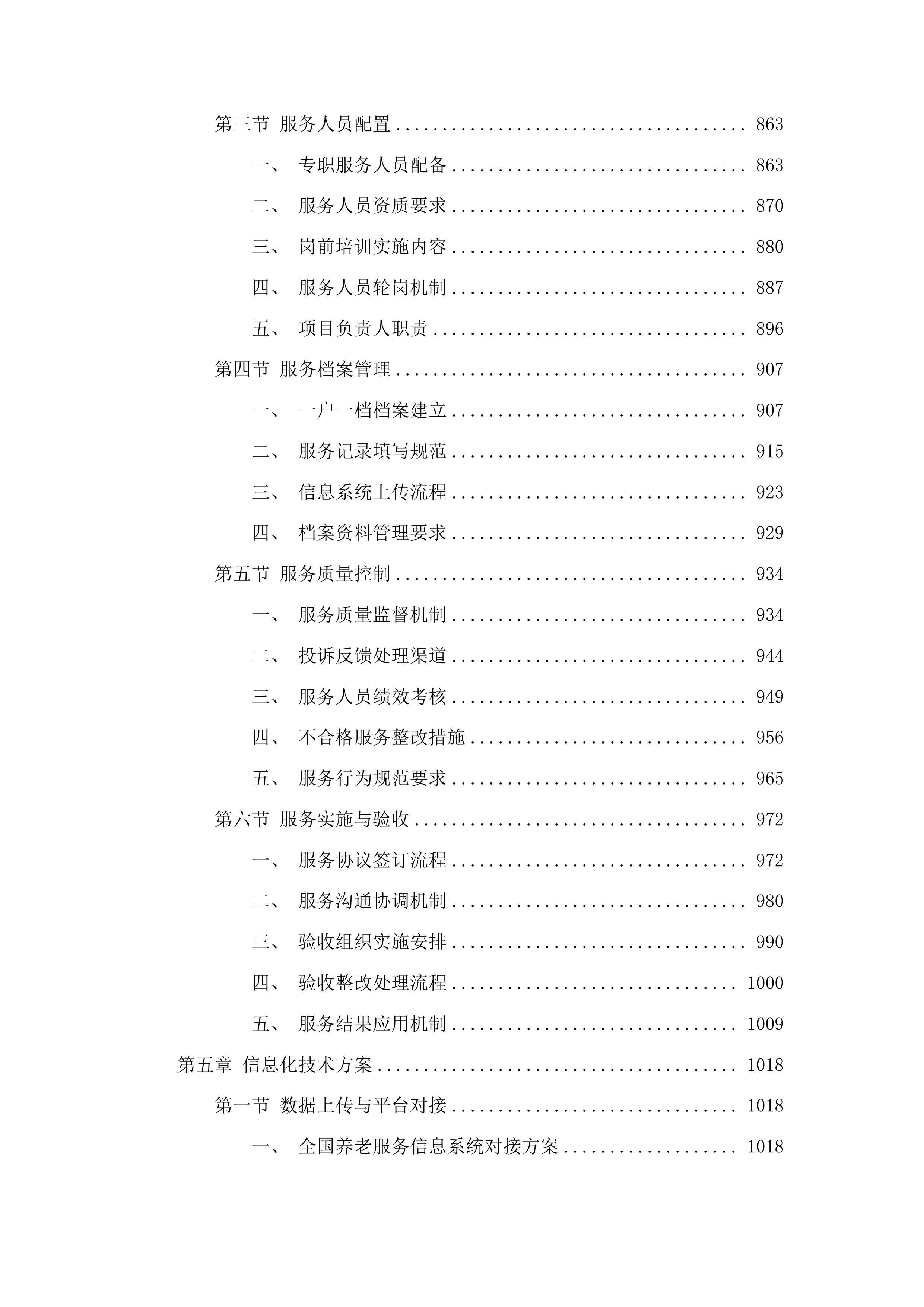 会宁县居家和社区基本养老服务提升行动投标方案.docx 第5页