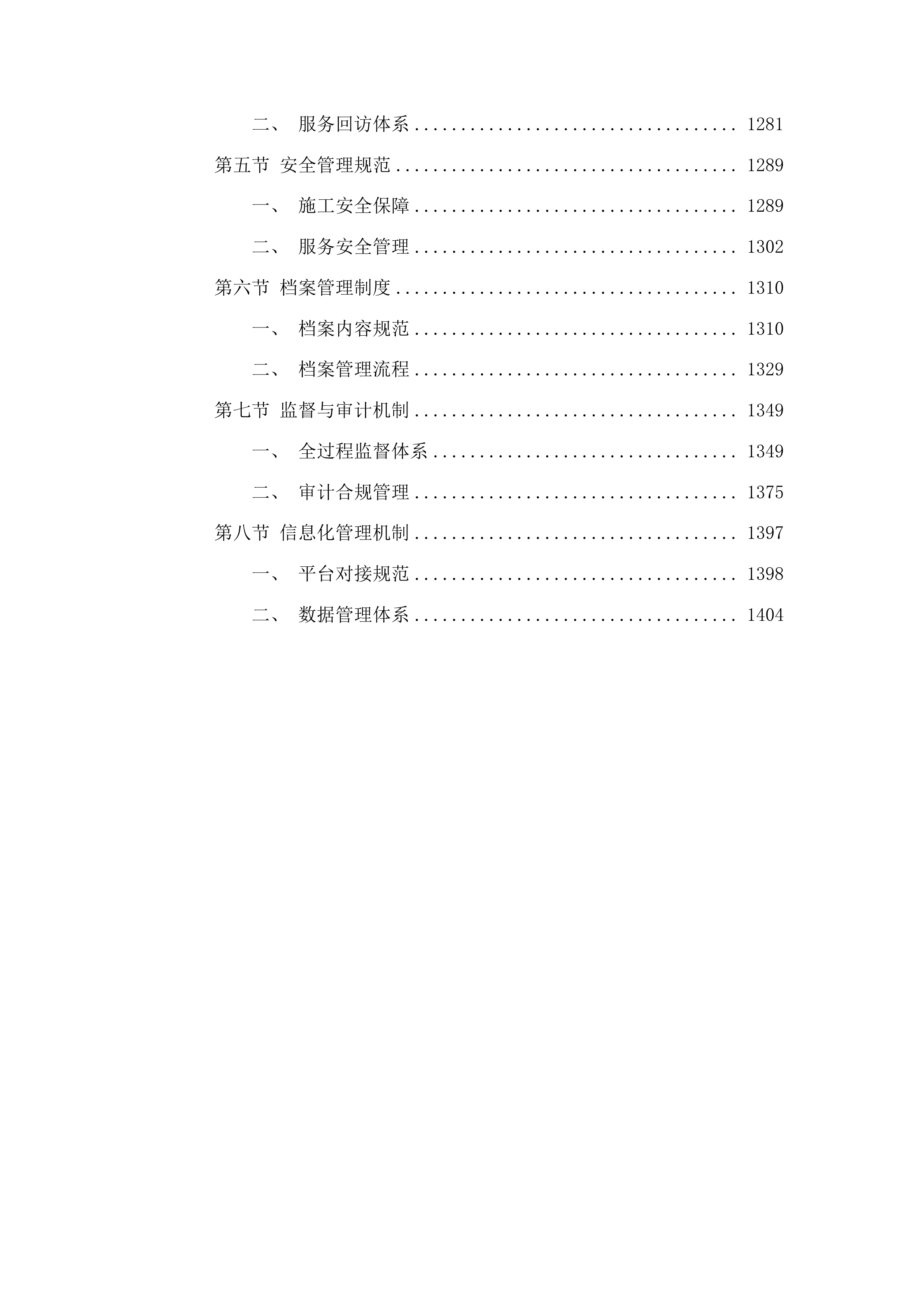 会宁县居家和社区基本养老服务提升行动投标方案.docx 第7页