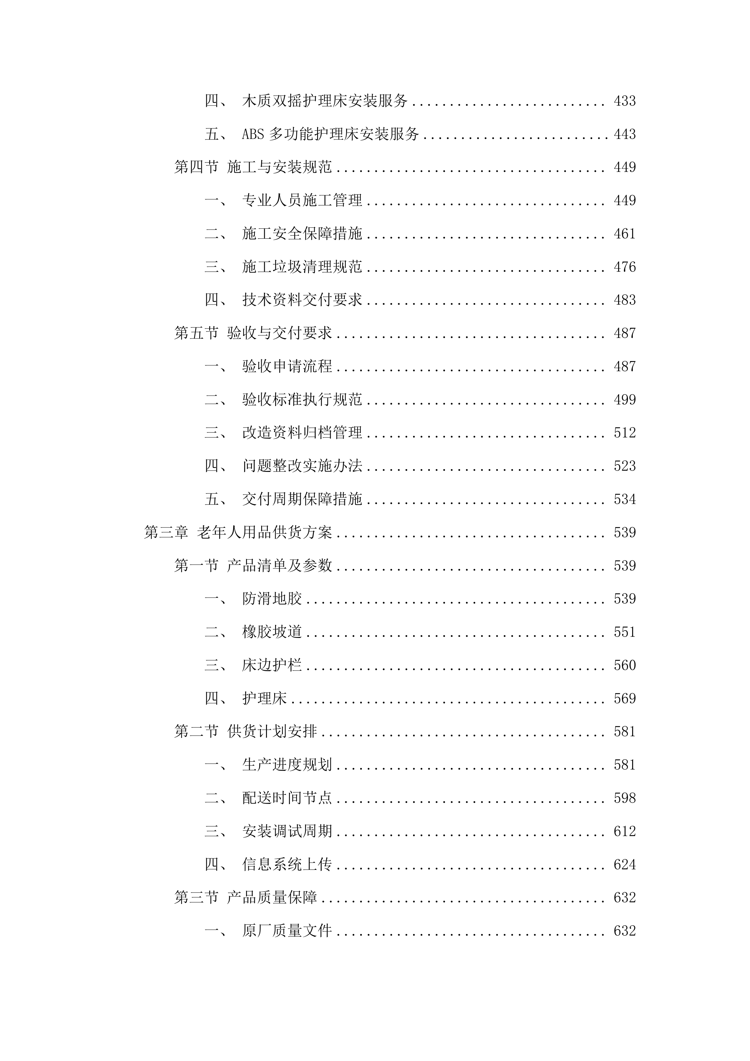 会宁县居家和社区基本养老服务提升行动投标方案.docx 第3页