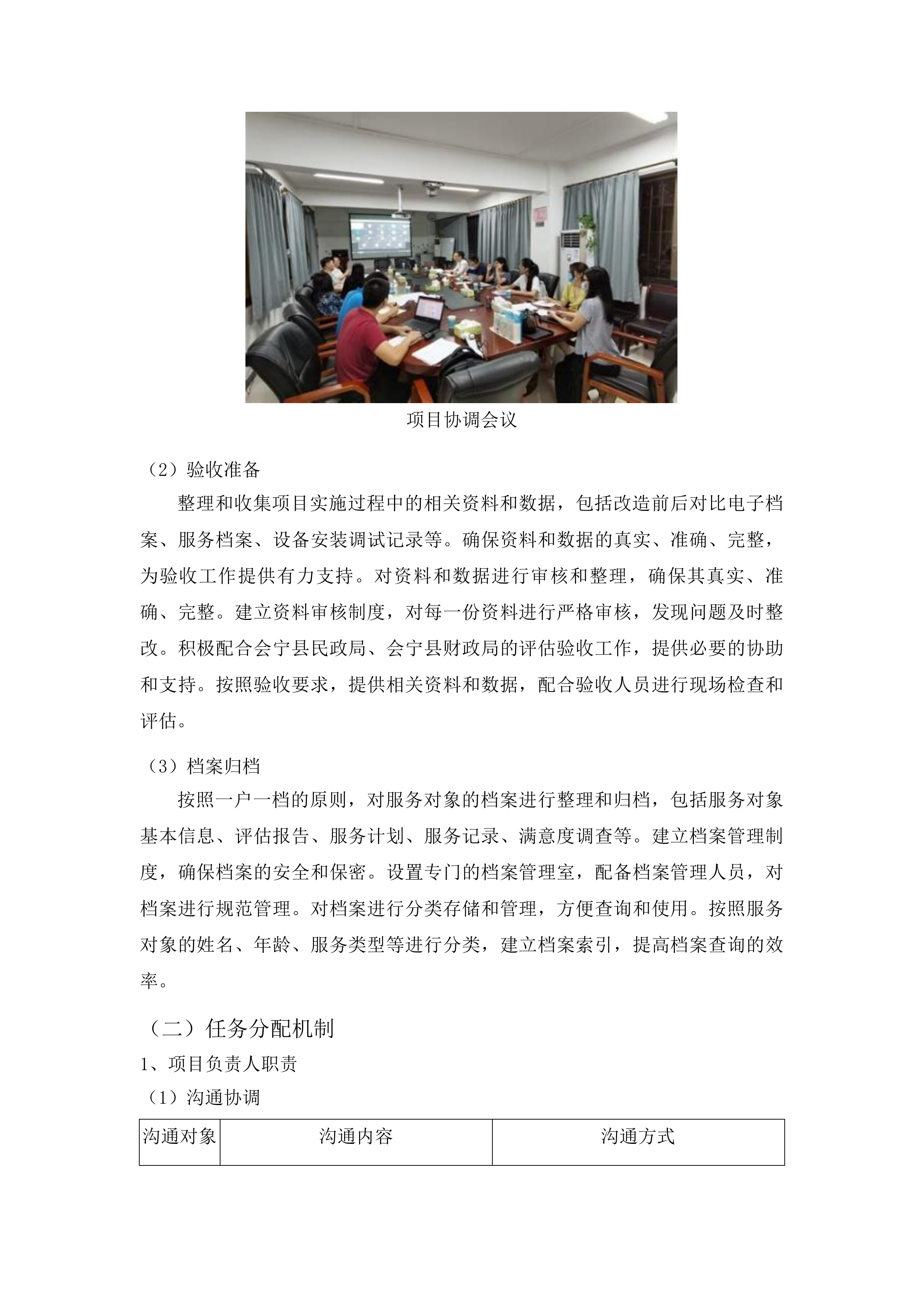 会宁县居家和社区基本养老服务提升行动投标方案.docx 第13页
