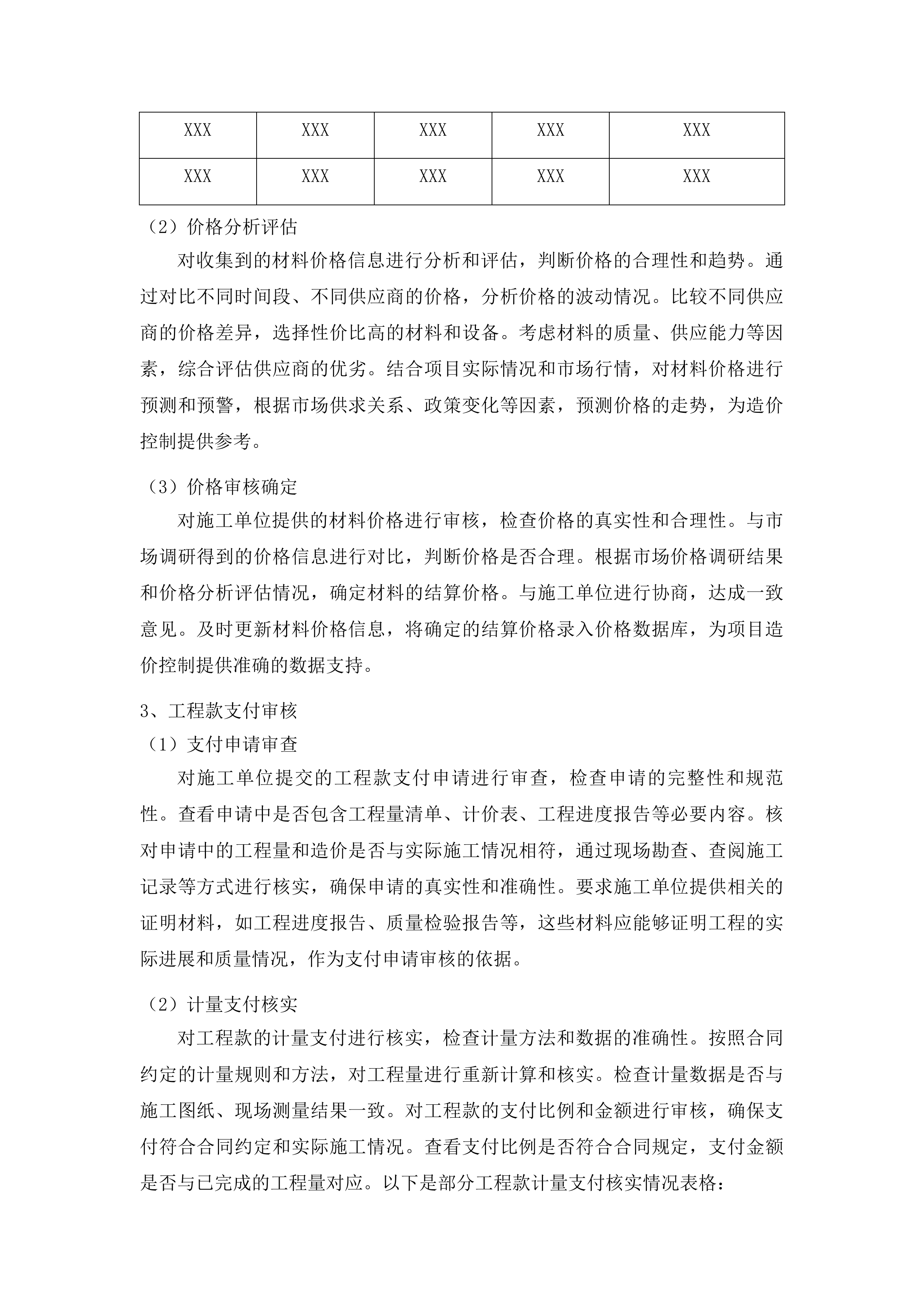 佛山市南海区石门外国语学校建设工程全过程造价咨询投标方案.docx 第14页