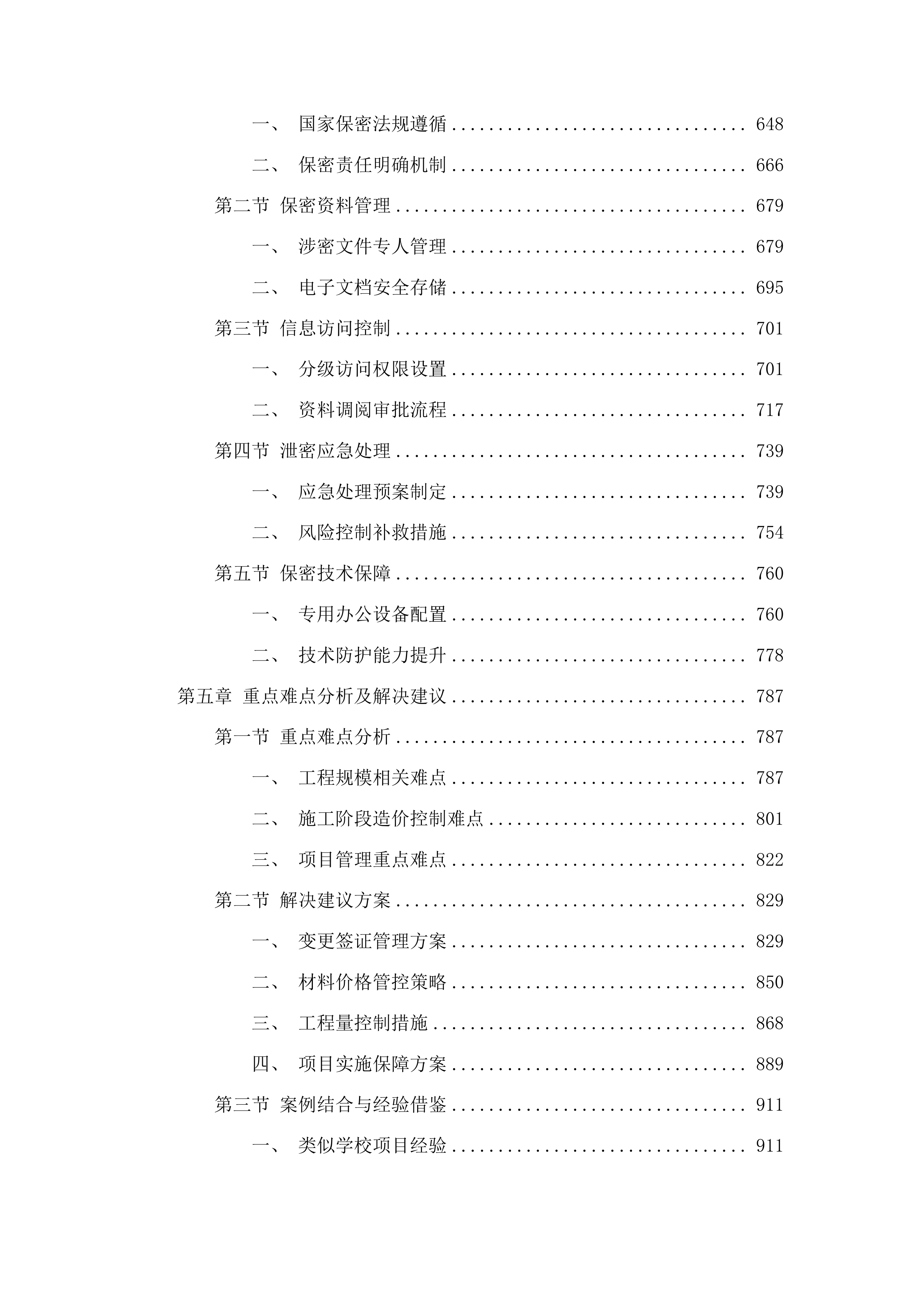 佛山市南海区石门外国语学校建设工程全过程造价咨询投标方案.docx 第4页