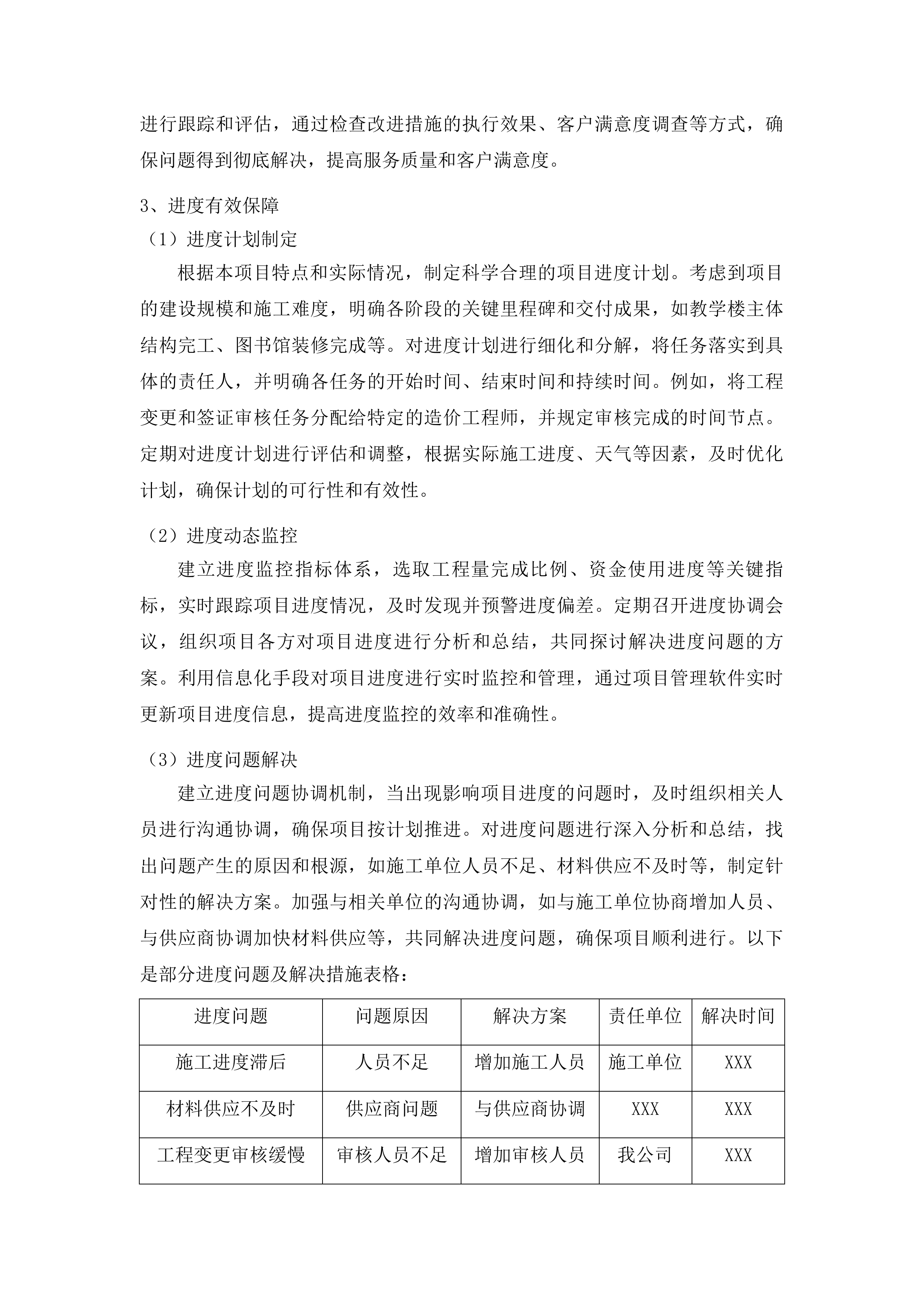 佛山市南海区石门外国语学校建设工程全过程造价咨询投标方案.docx 第9页