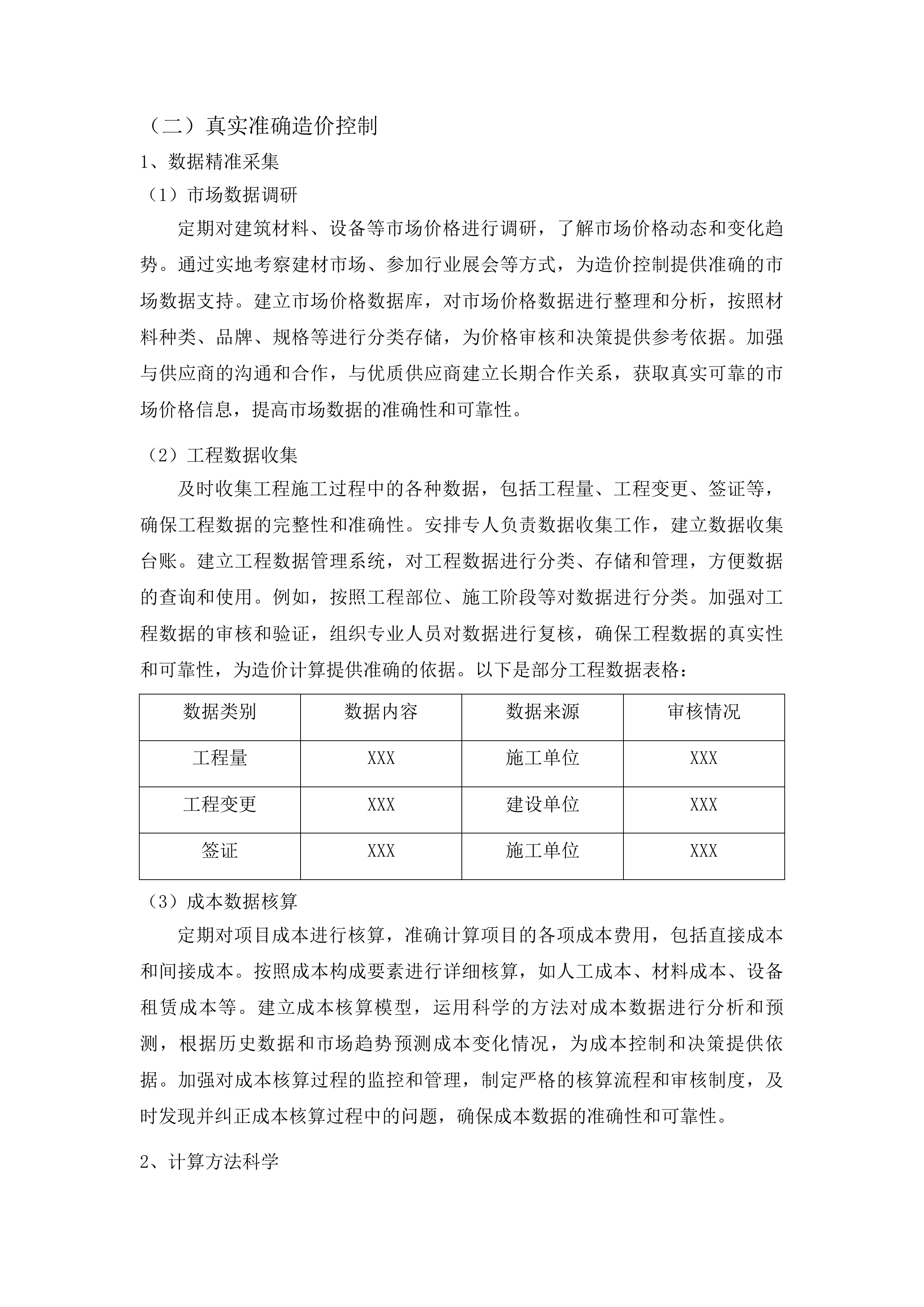 佛山市南海区石门外国语学校建设工程全过程造价咨询投标方案.docx 第10页