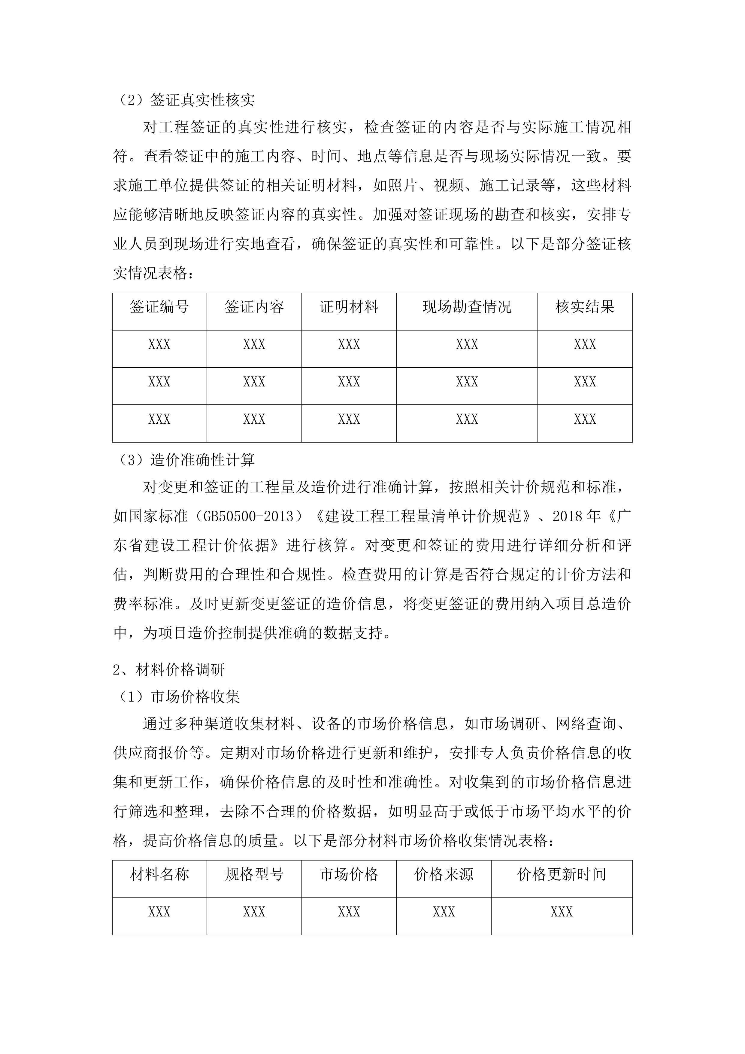 佛山市南海区石门外国语学校建设工程全过程造价咨询投标方案.docx 第13页