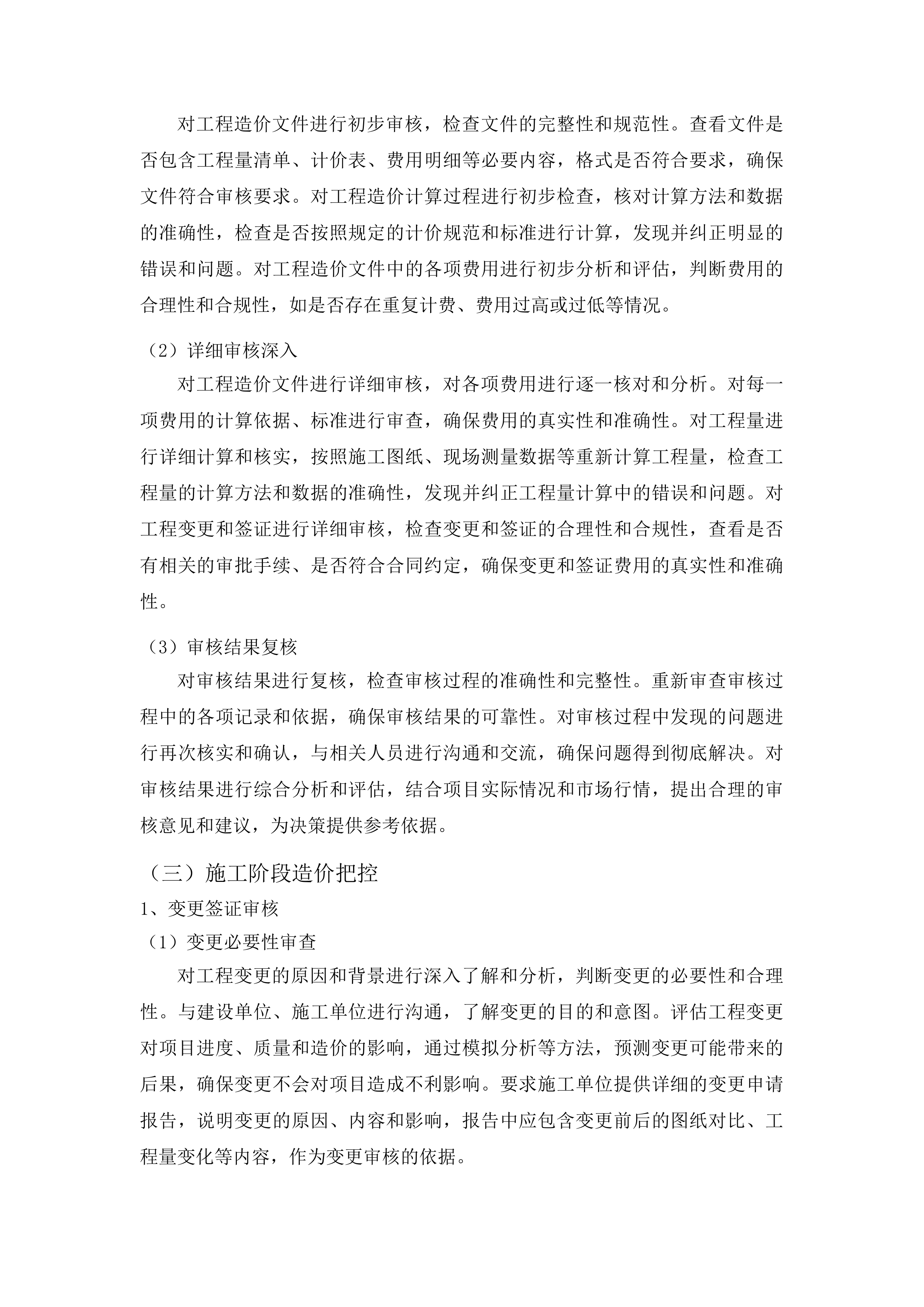 佛山市南海区石门外国语学校建设工程全过程造价咨询投标方案.docx 第12页