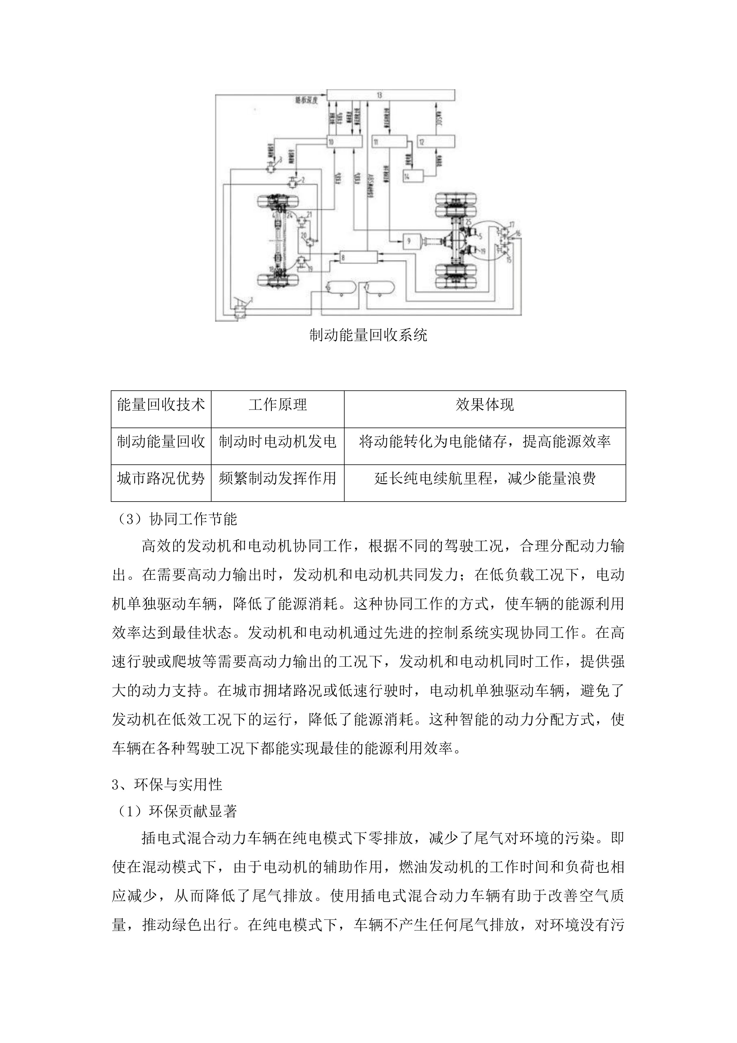 公务用车采购项目投标方案.docx 第14页