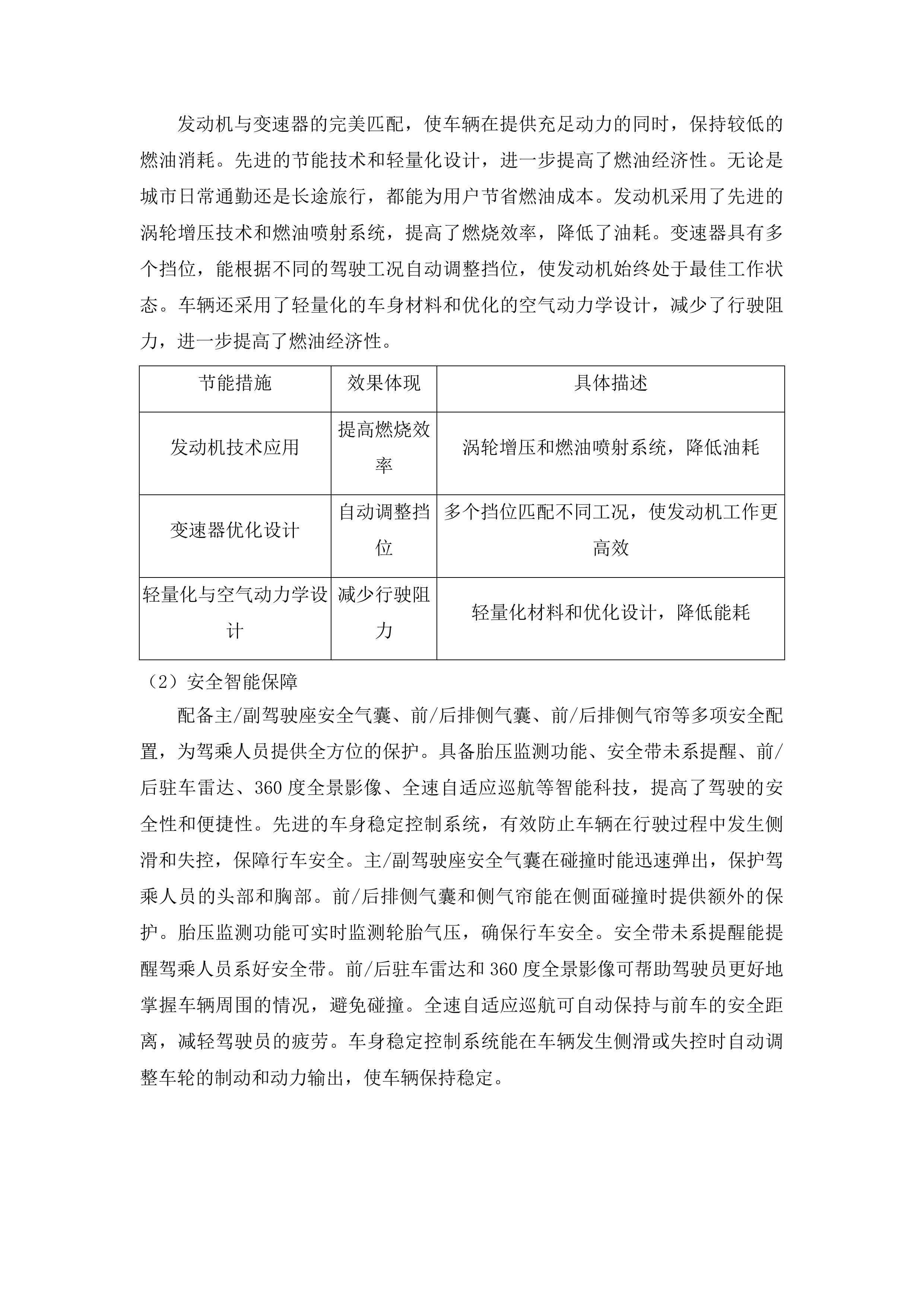 公务用车采购项目投标方案.docx 第9页