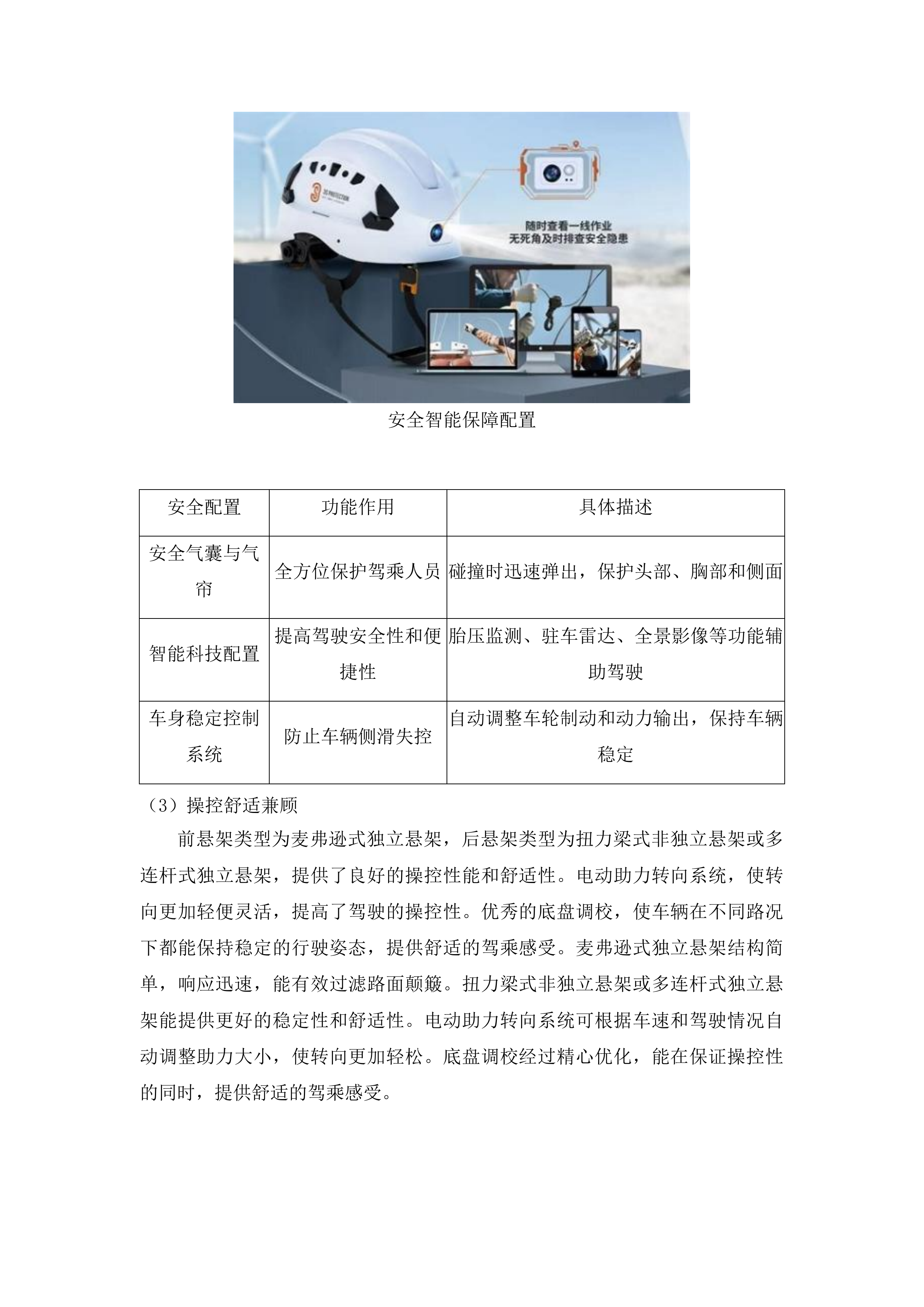 公务用车采购项目投标方案.docx 第10页