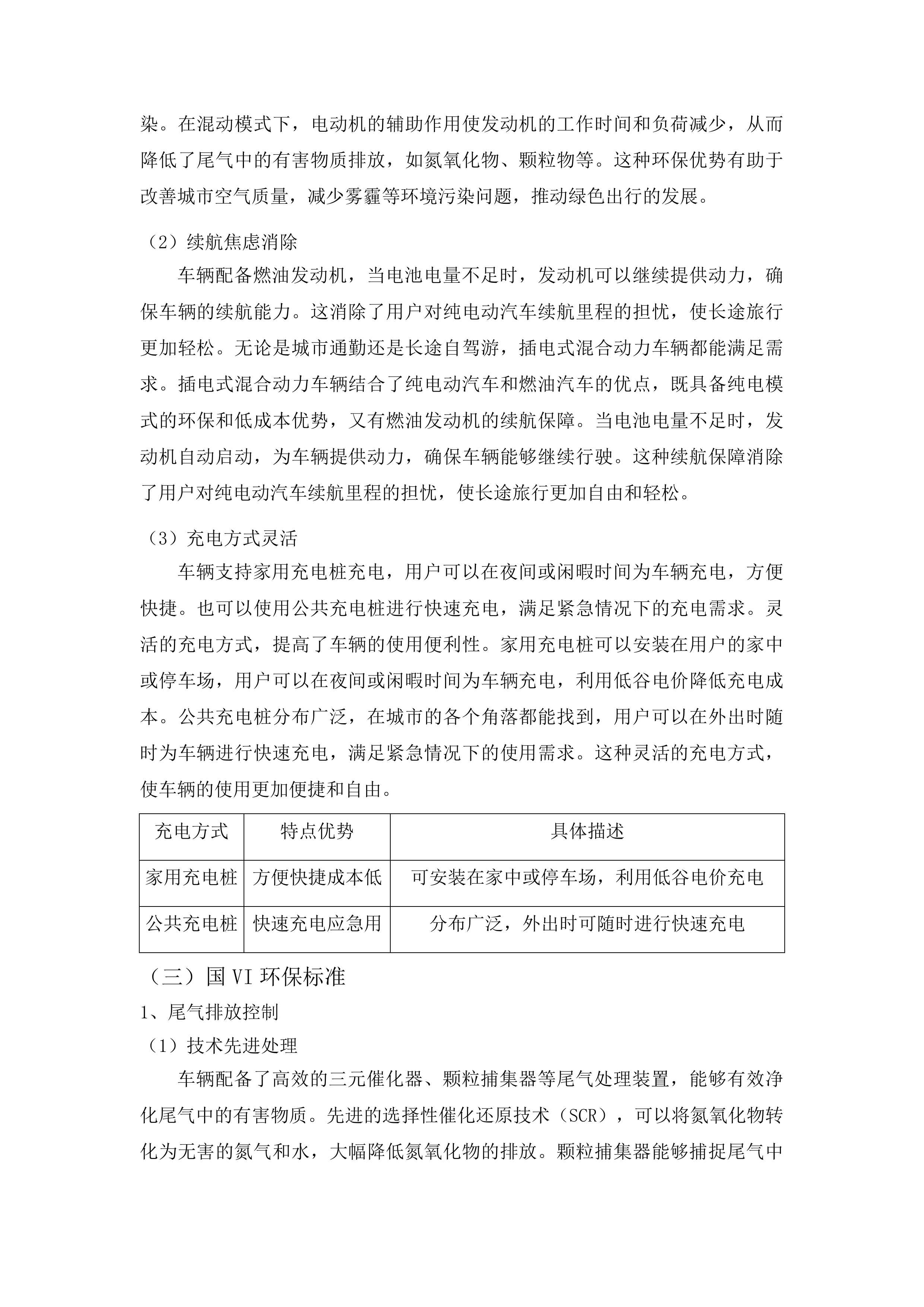 公务用车采购项目投标方案.docx 第15页