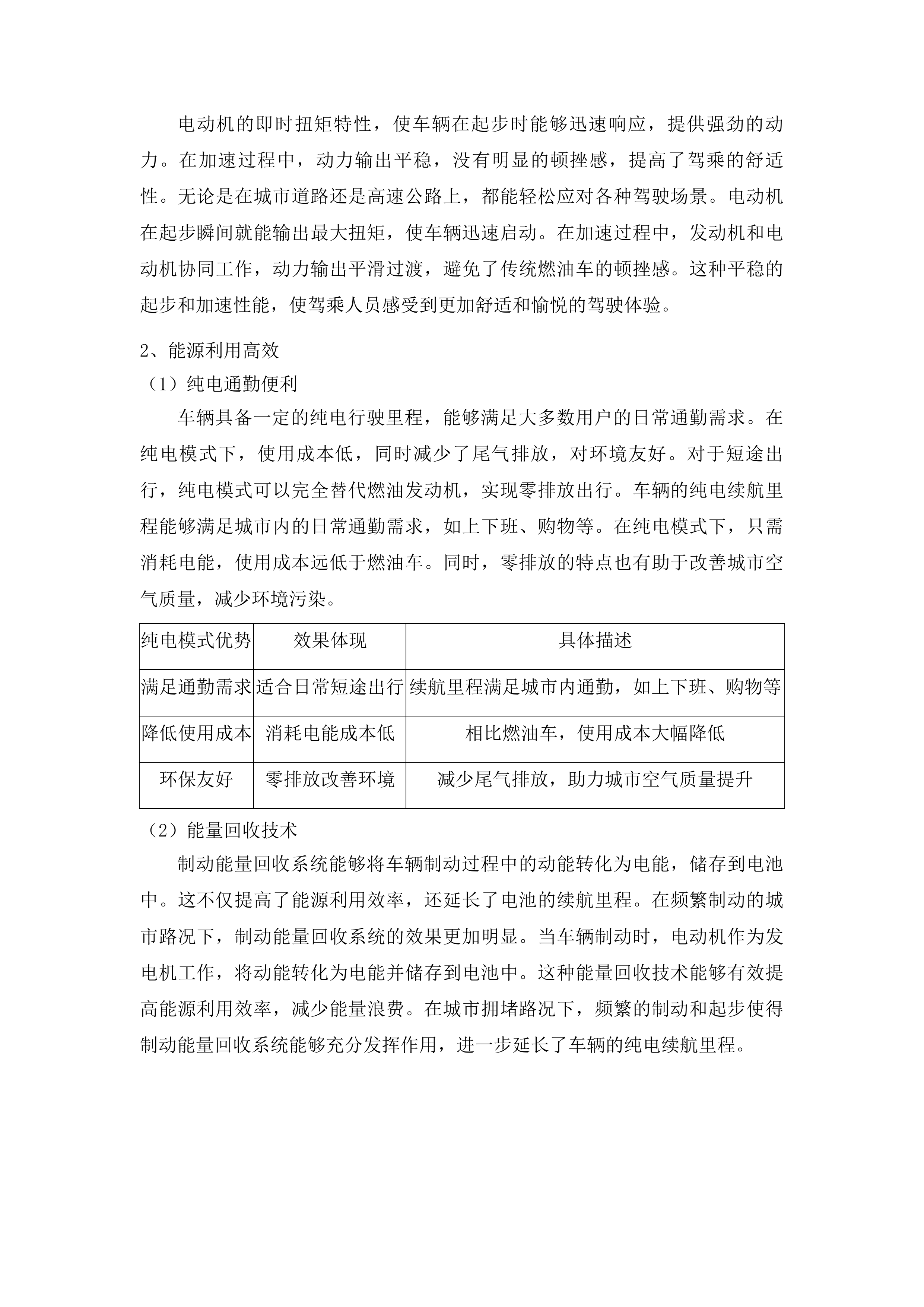 公务用车采购项目投标方案.docx 第13页