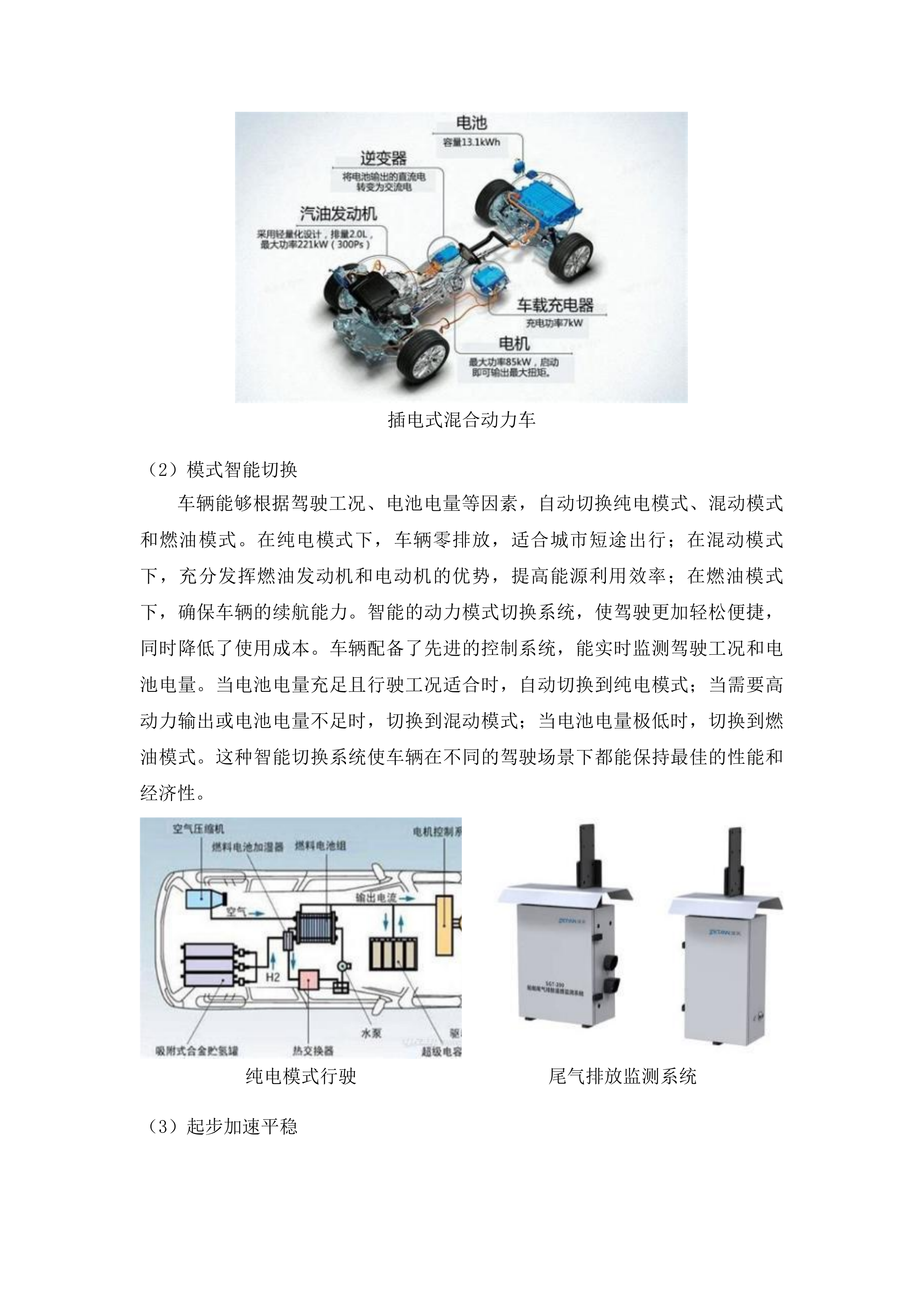 公务用车采购项目投标方案.docx 第12页