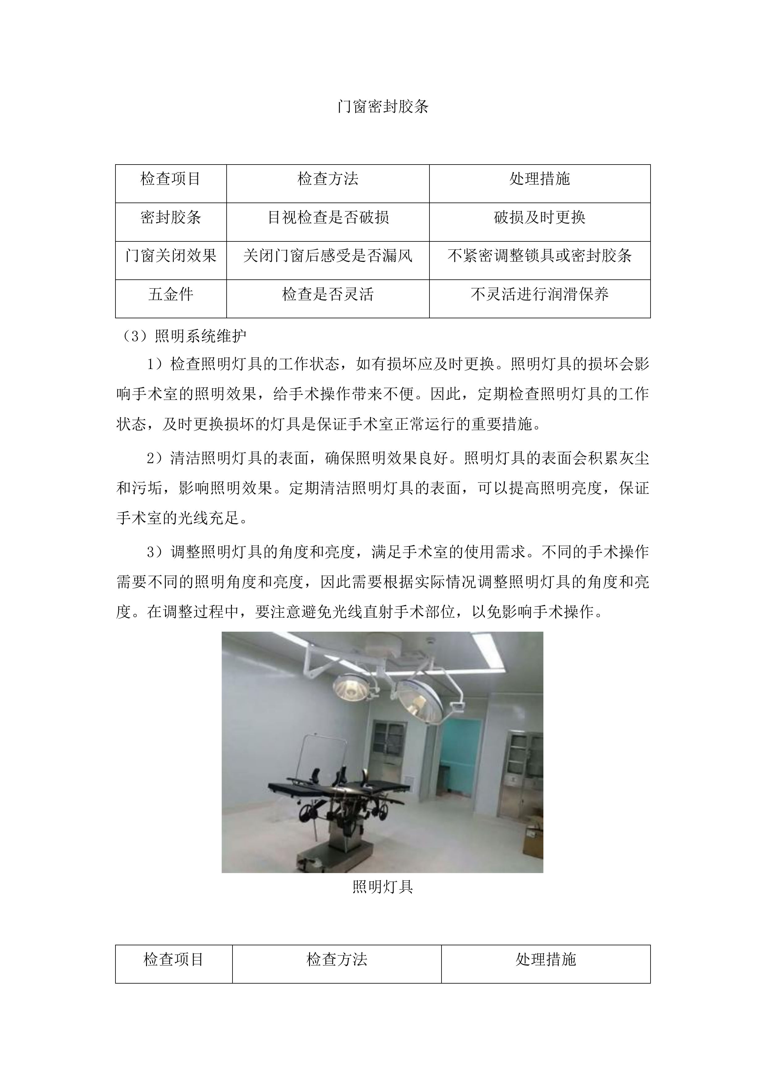 兰州大学第二医院住院部洁净层流净化系统维保项目投标方案.docx 第5页