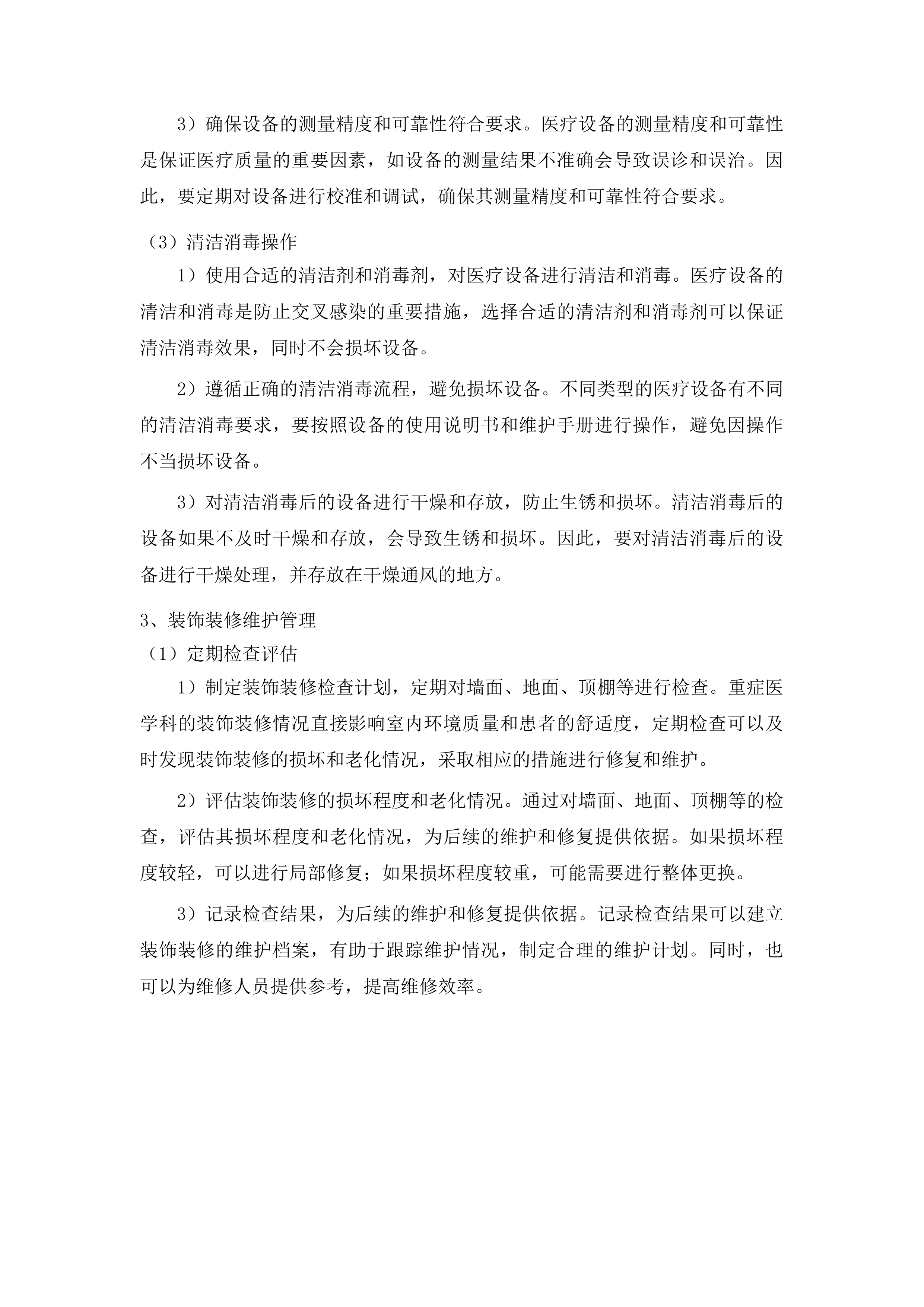 兰州大学第二医院住院部洁净层流净化系统维保项目投标方案.docx 第10页