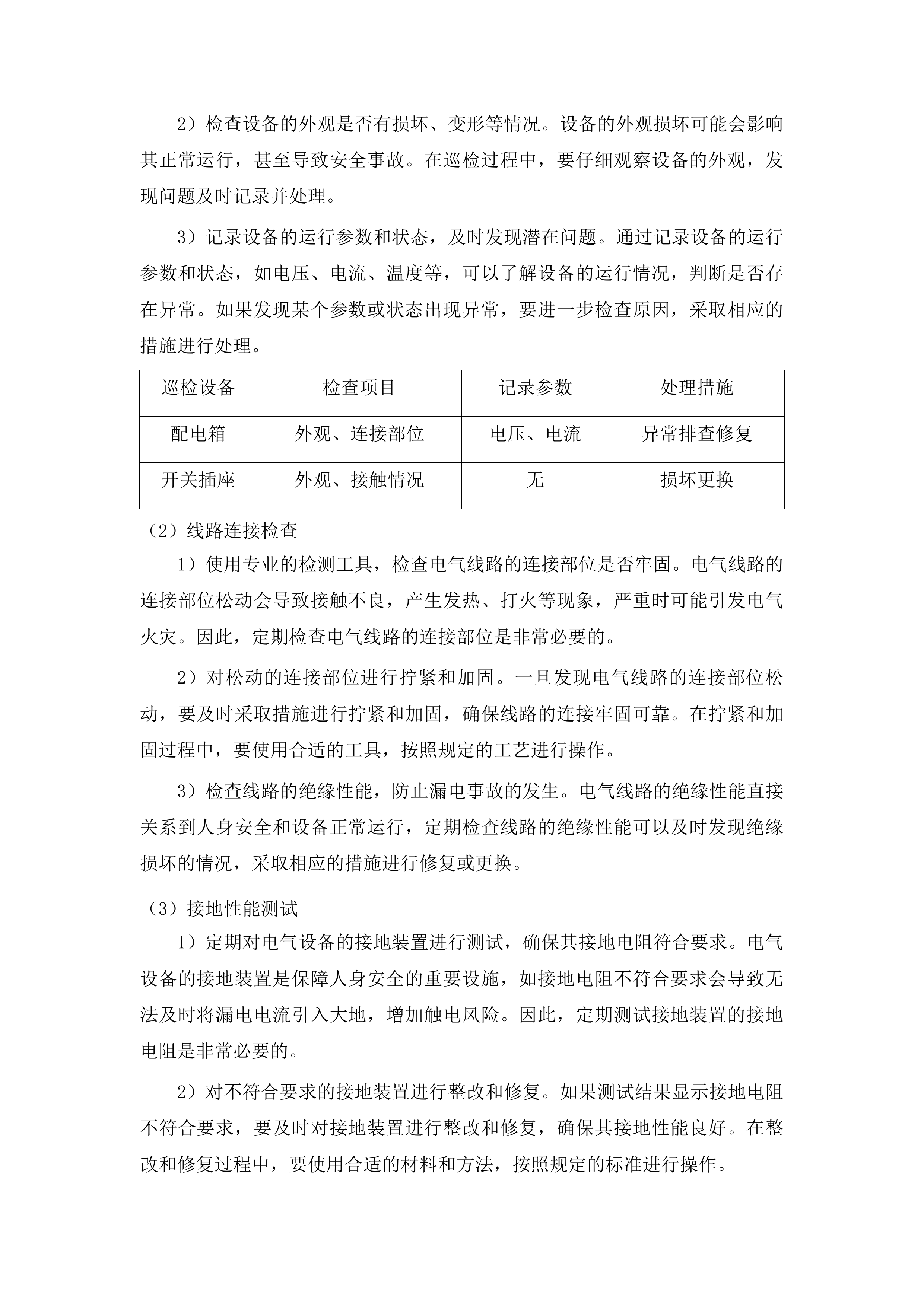 兰州大学第二医院住院部洁净层流净化系统维保项目投标方案.docx 第14页