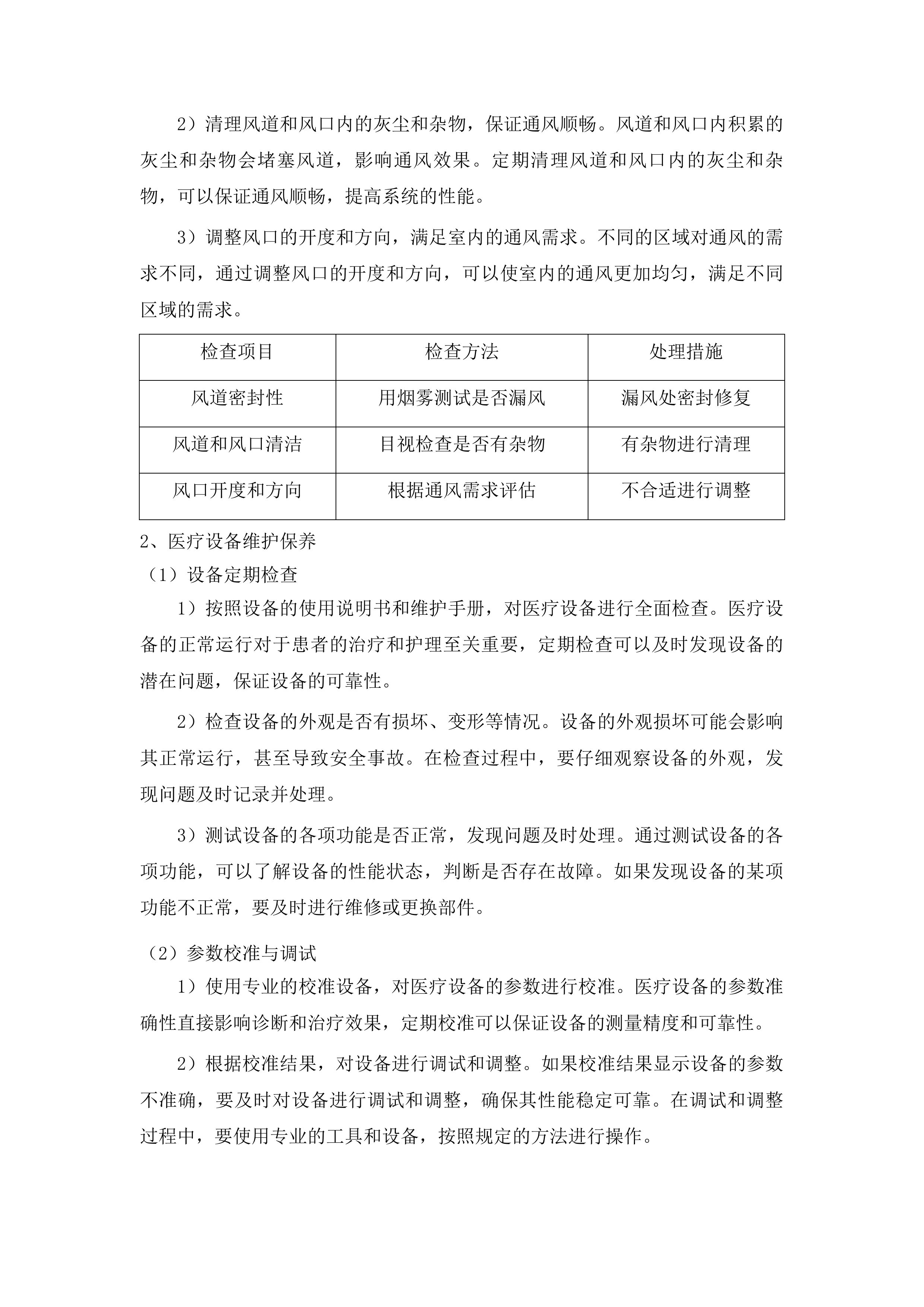 兰州大学第二医院住院部洁净层流净化系统维保项目投标方案.docx 第9页