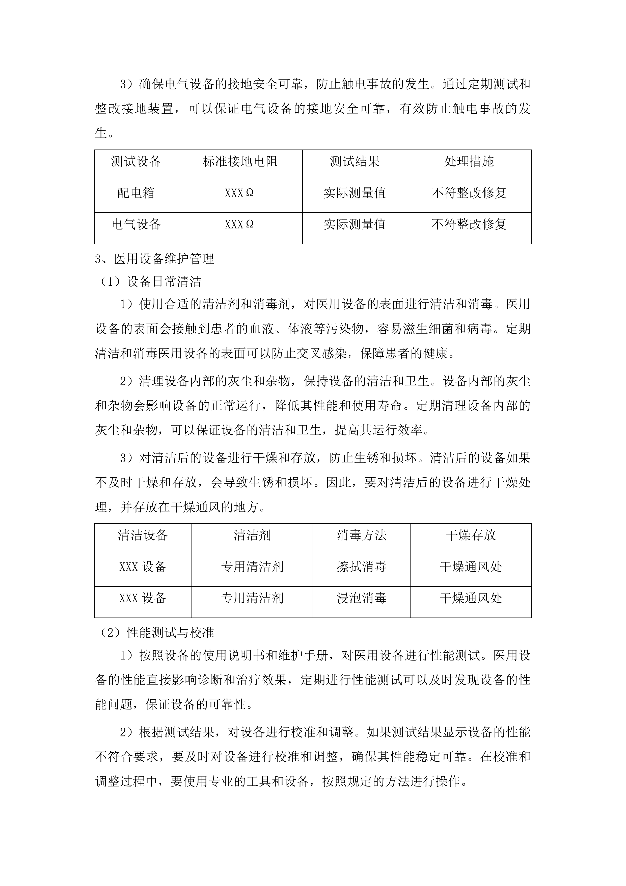 兰州大学第二医院住院部洁净层流净化系统维保项目投标方案.docx 第15页