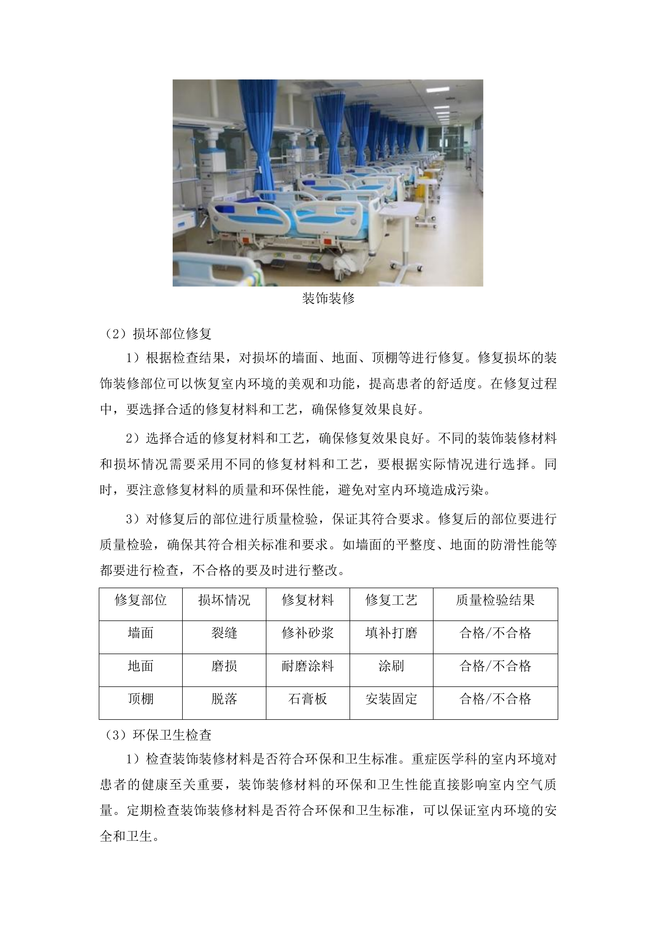 兰州大学第二医院住院部洁净层流净化系统维保项目投标方案.docx 第11页