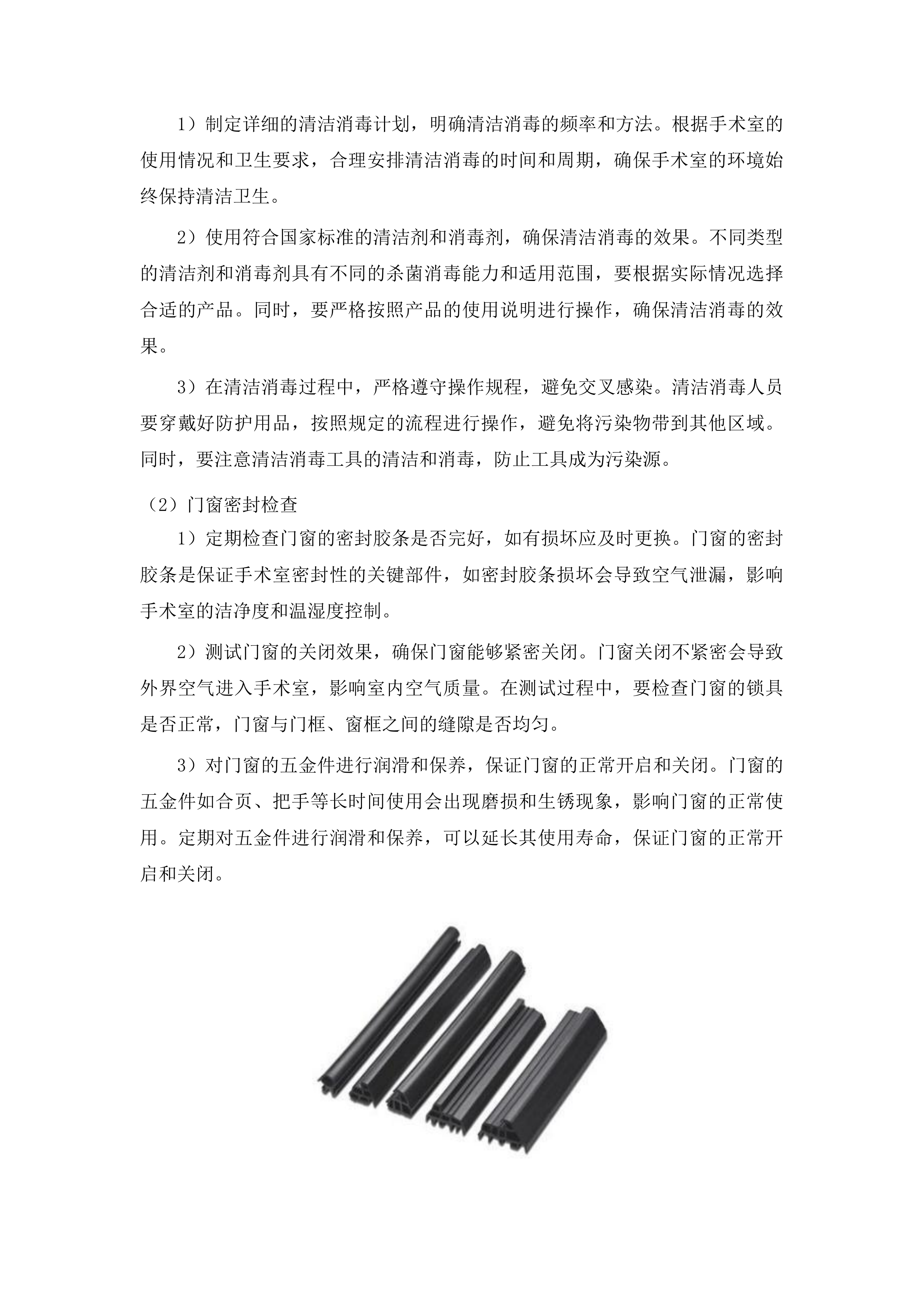 兰州大学第二医院住院部洁净层流净化系统维保项目投标方案.docx 第4页