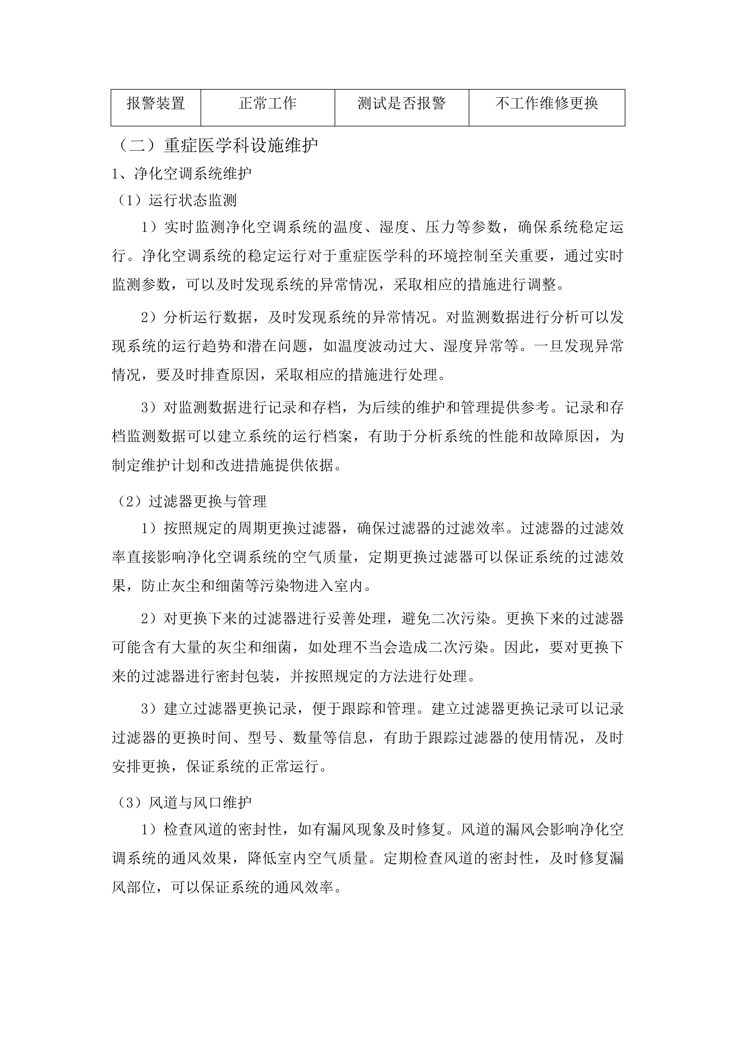 兰州大学第二医院住院部洁净层流净化系统维保项目投标方案.docx 第8页