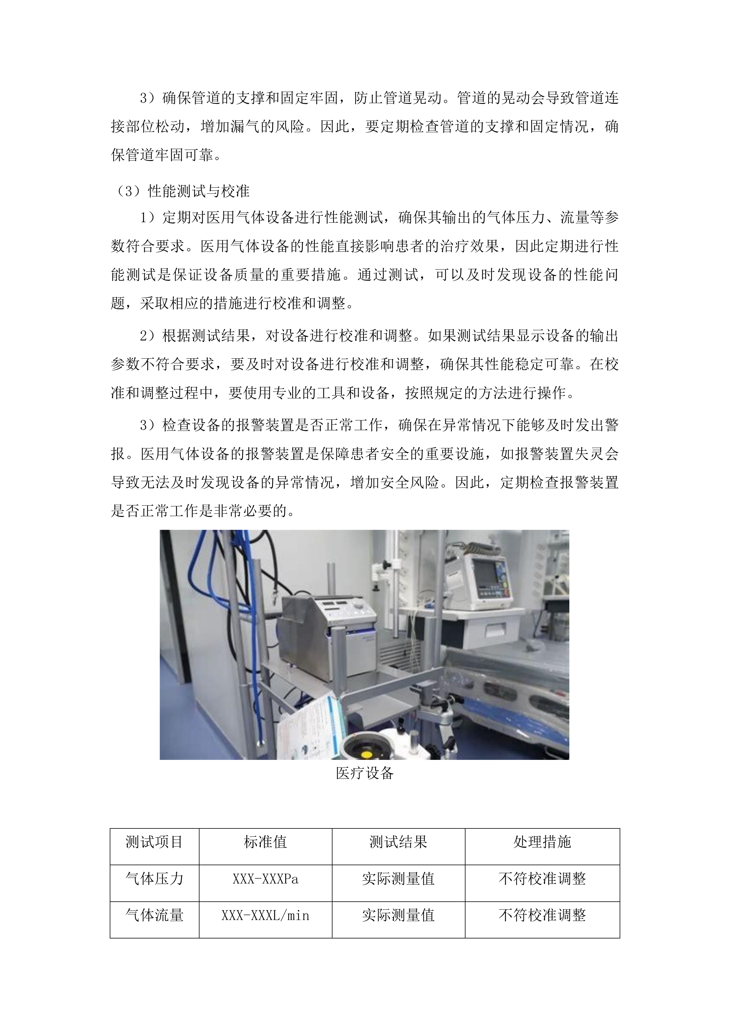兰州大学第二医院住院部洁净层流净化系统维保项目投标方案.docx 第7页