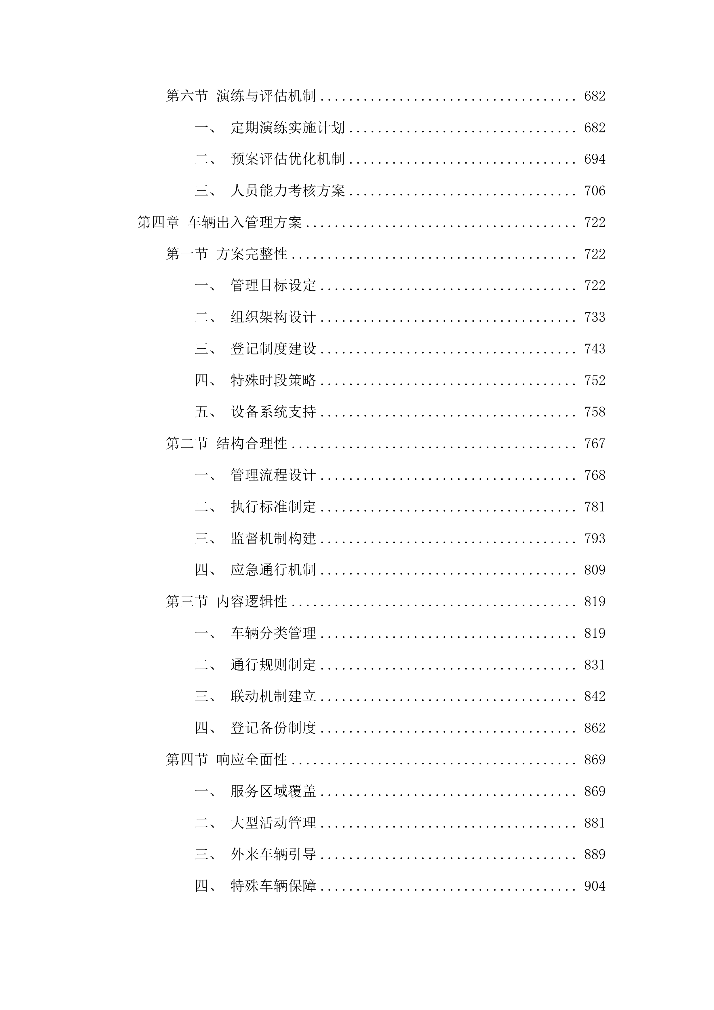 兰州市西固区机关事务服务中心西固区政府安保服务项目投标方案.docx 第4页