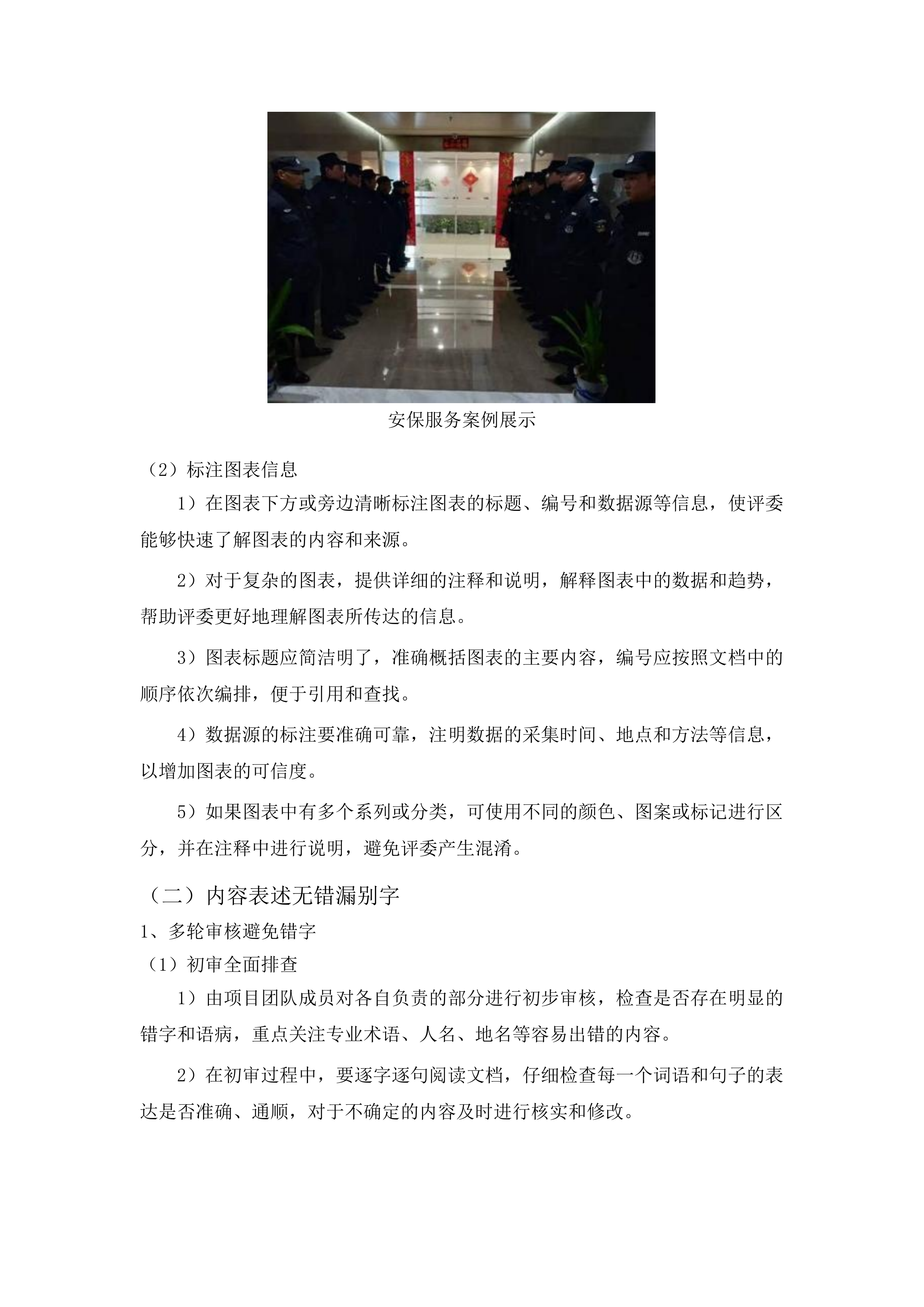 兰州市西固区机关事务服务中心西固区政府安保服务项目投标方案.docx 第12页