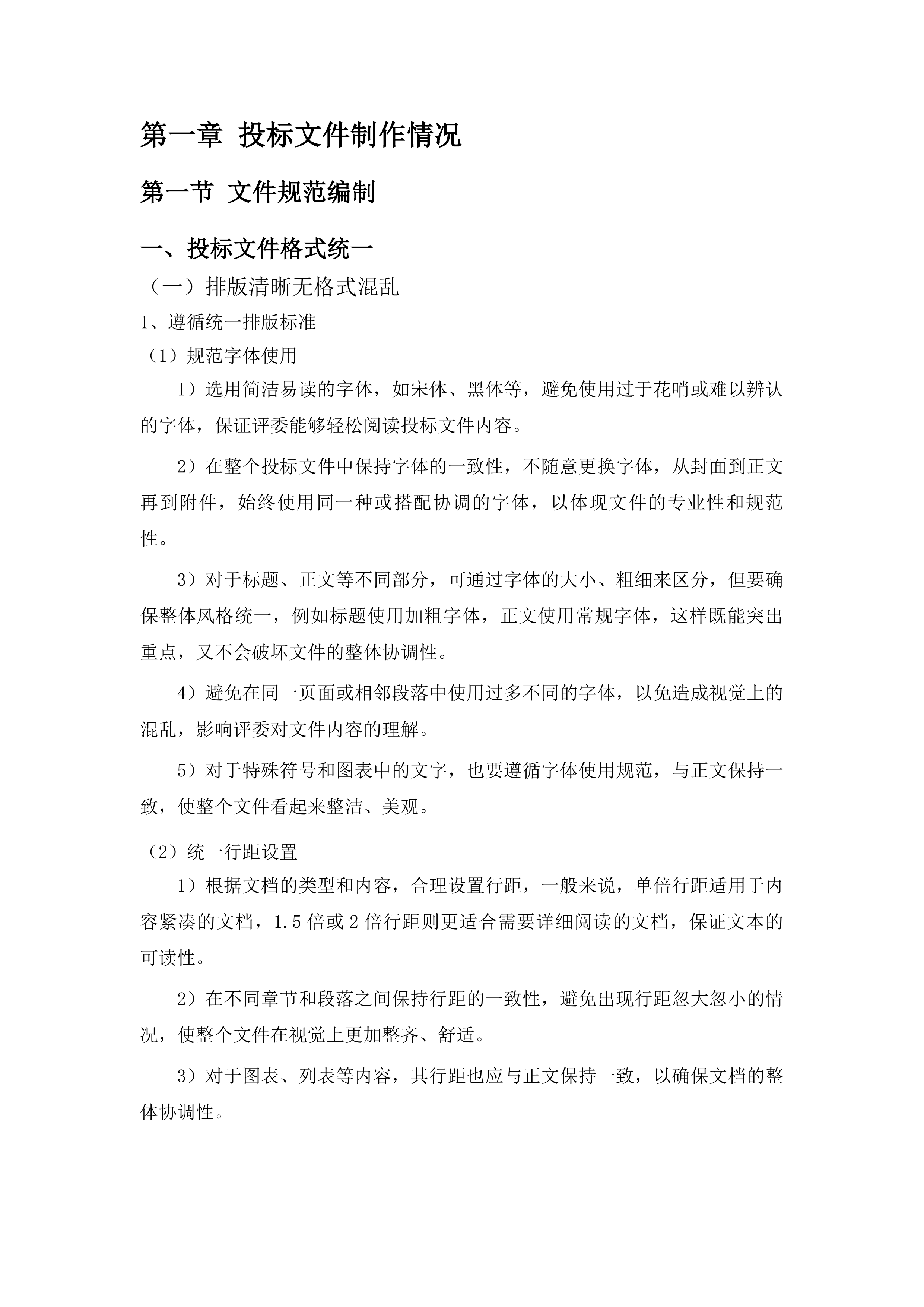 兰州市西固区机关事务服务中心西固区政府安保服务项目投标方案.docx 第9页